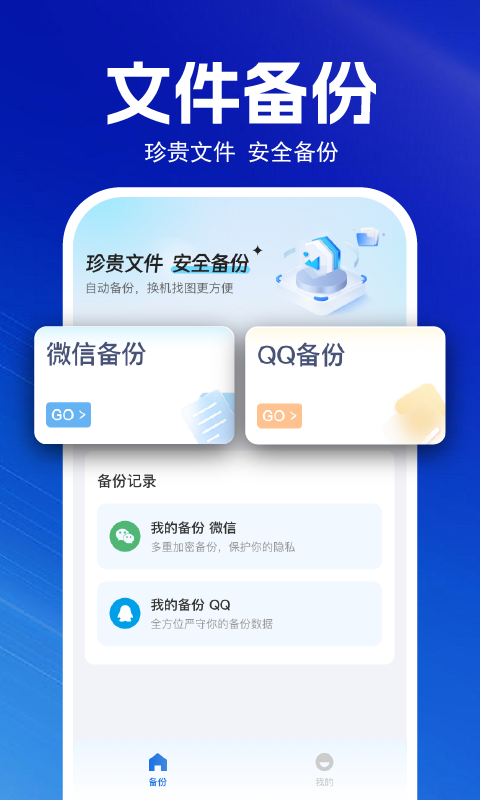 精彩截图-聊天记录备份云2025官方新版