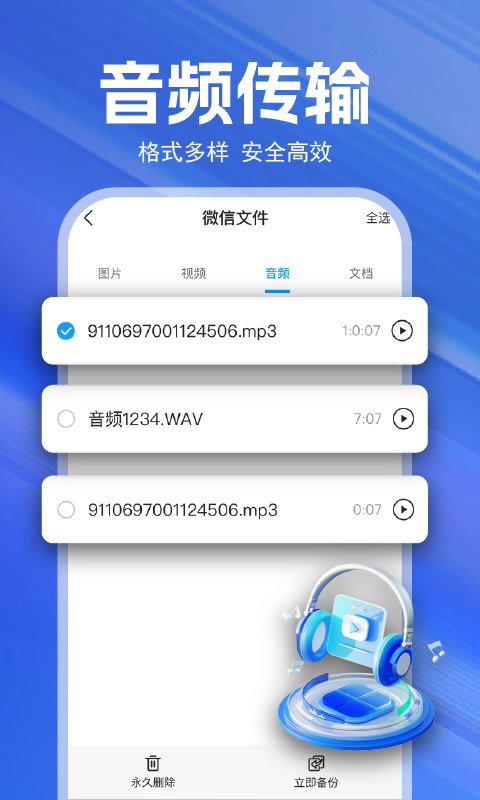 精彩截图-聊天记录备份云2025官方新版