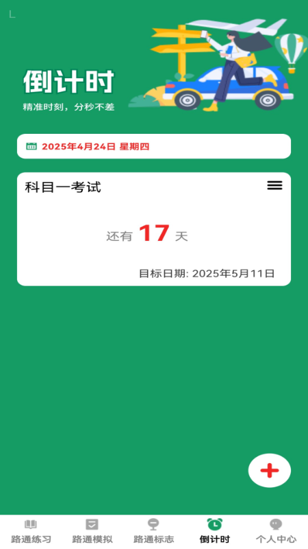 精彩截图-步步路通2026官方新版