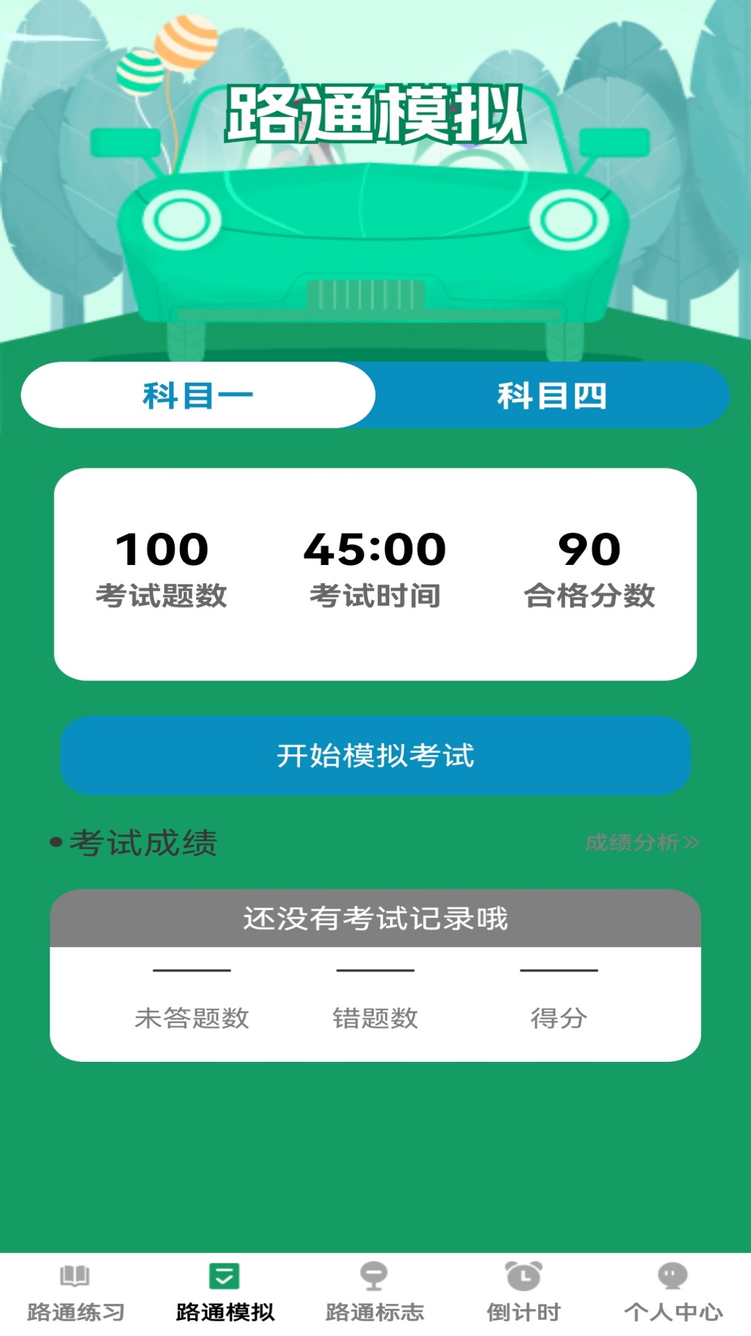 精彩截图-步步路通2025官方新版