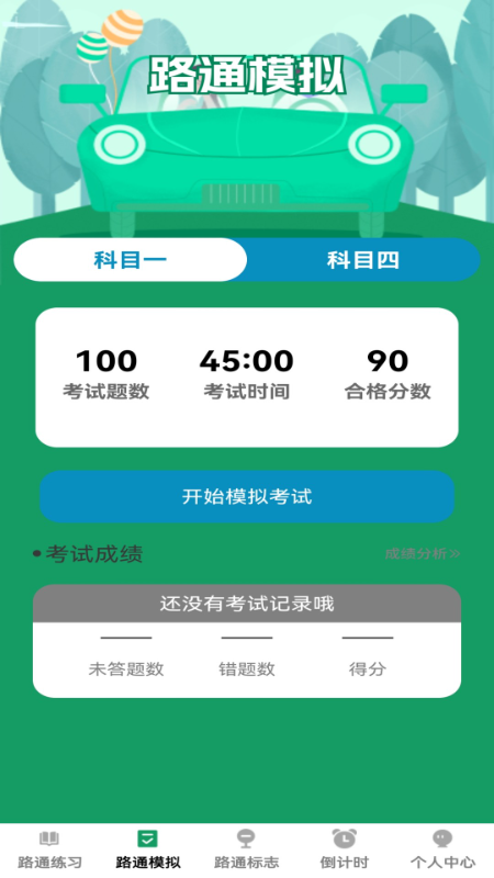 精彩截图-步步路通2026官方新版