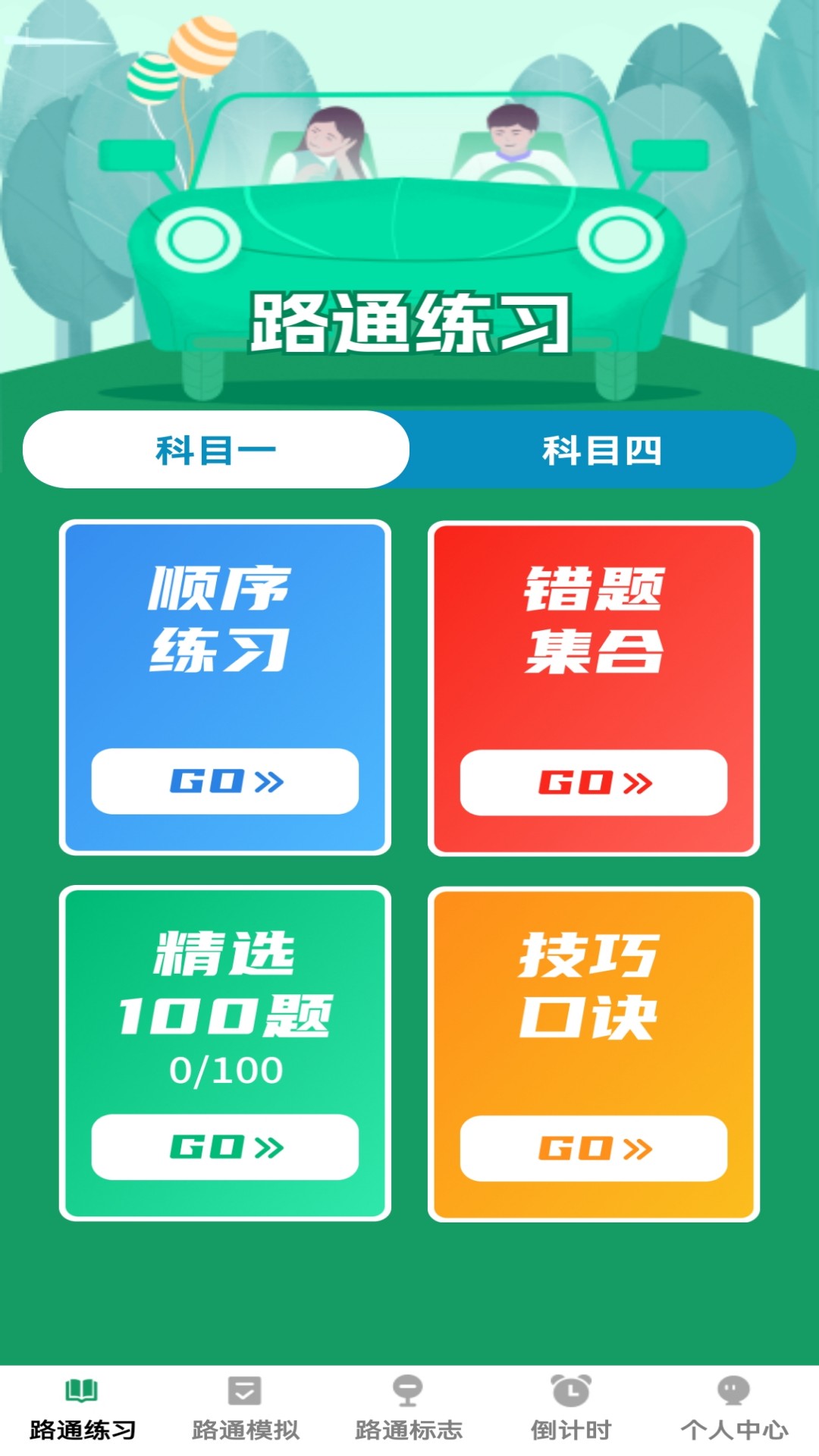 精彩截图-步步路通2025官方新版