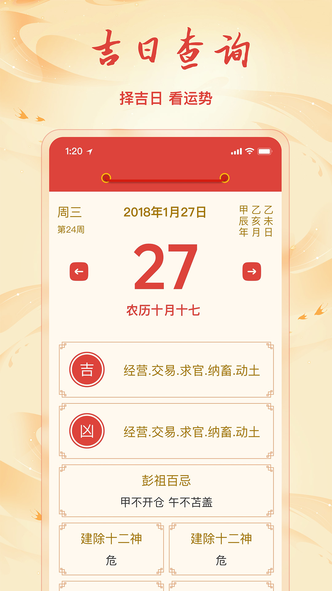 精彩截图-老黄历吉日日通2026官方新版
