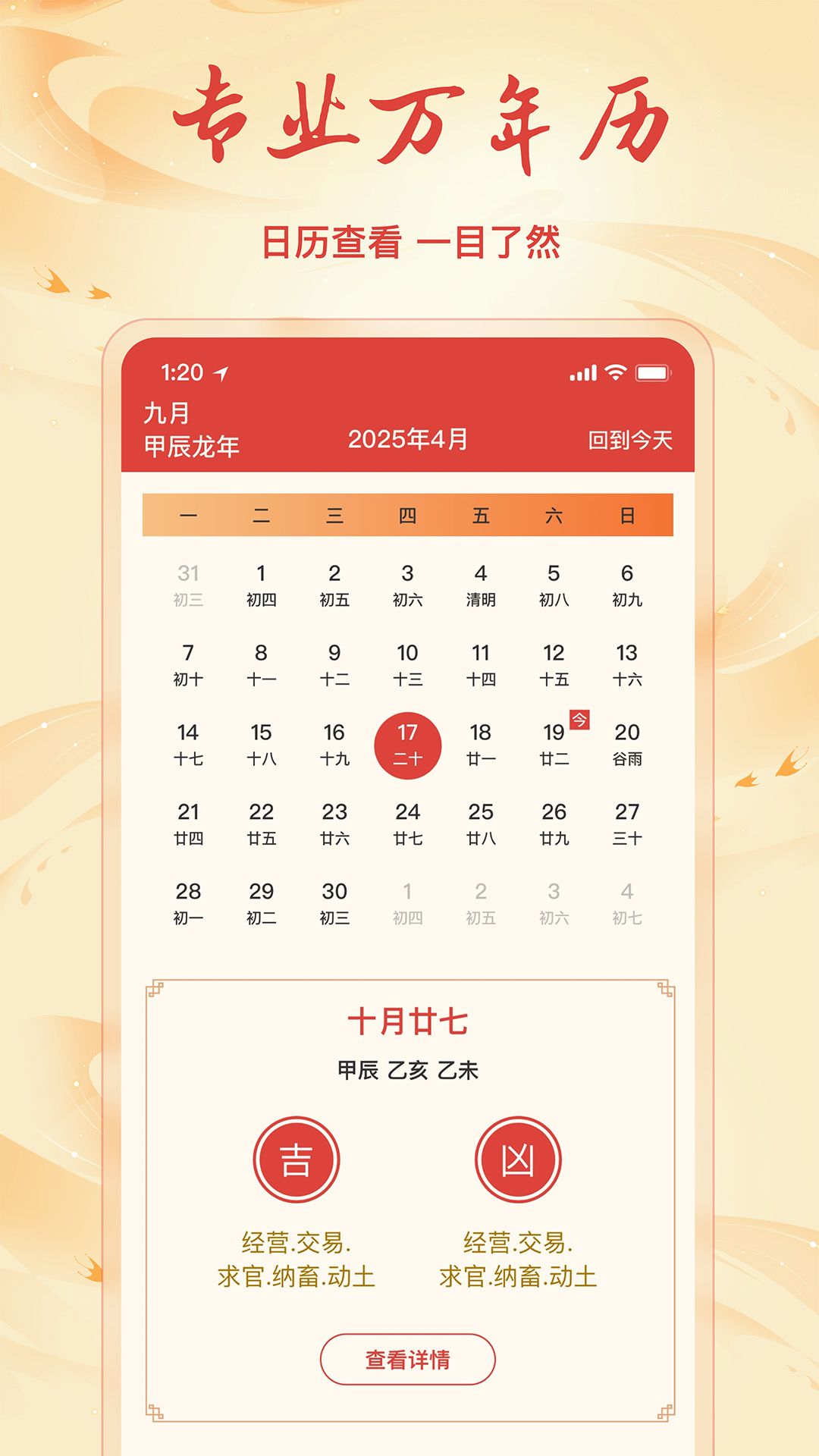 精彩截图-老黄历吉日日通2026官方新版