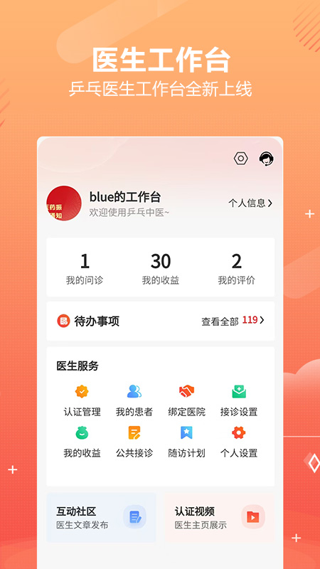 精彩截图-乒乓中医医生版2026官方新版