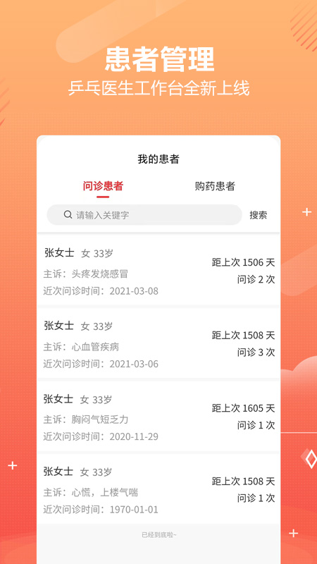 精彩截图-乒乓中医医生版2026官方新版