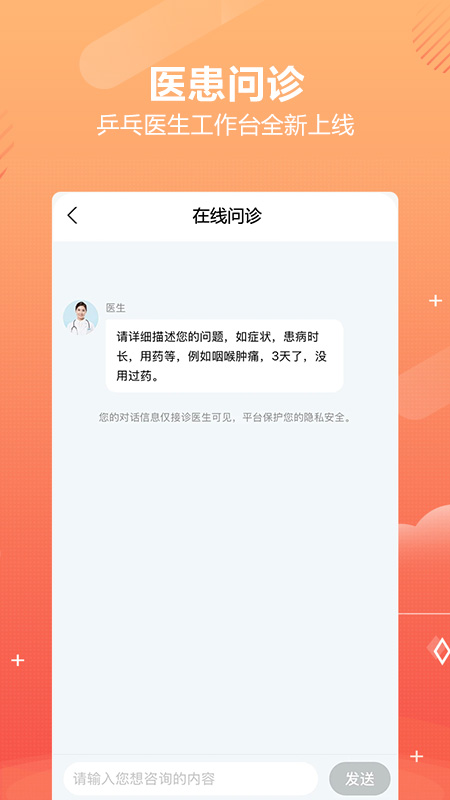 精彩截图-乒乓中医医生版2026官方新版