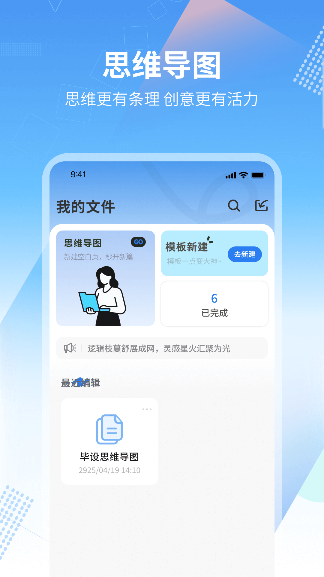 精彩截图-mindmap2025官方新版