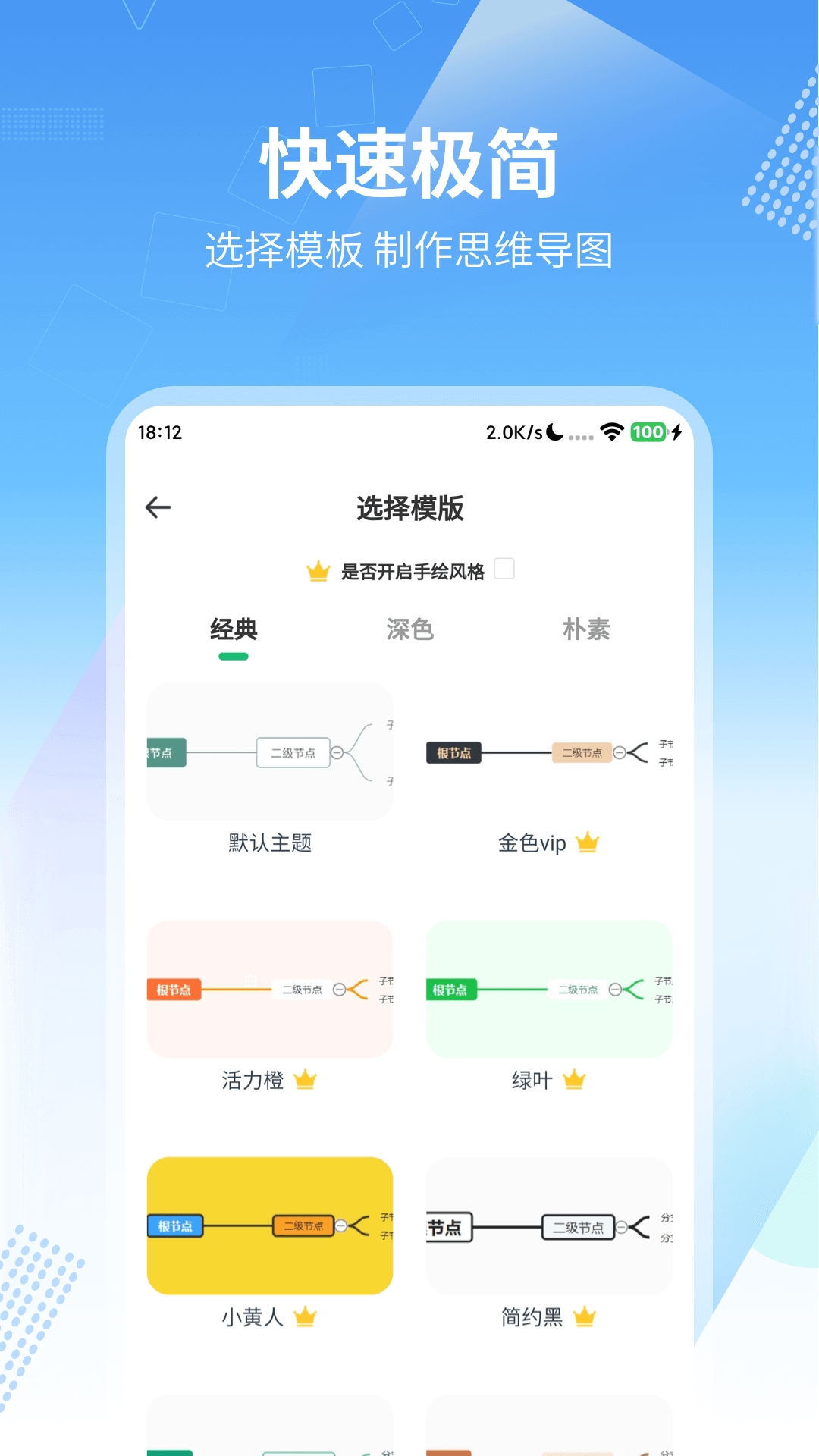精彩截图-mindmap2025官方新版