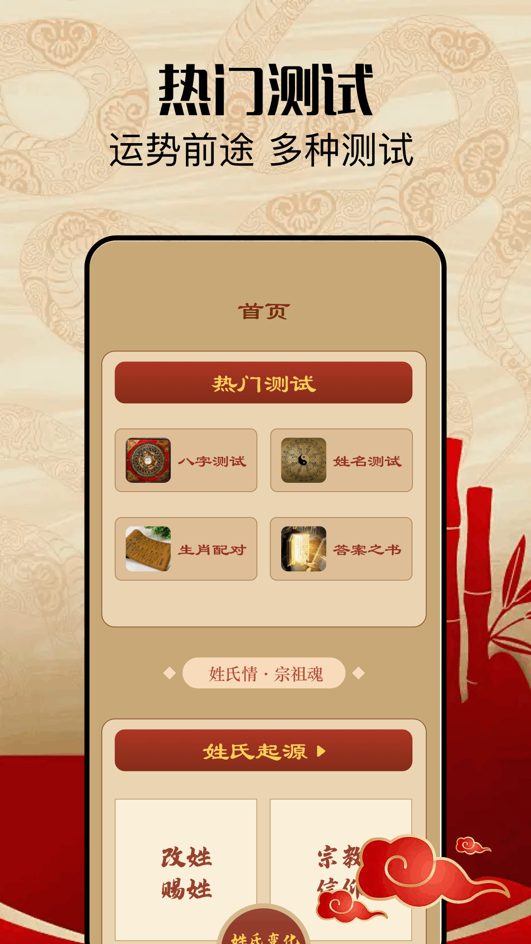 精彩截图-测测八字排盘2025官方新版