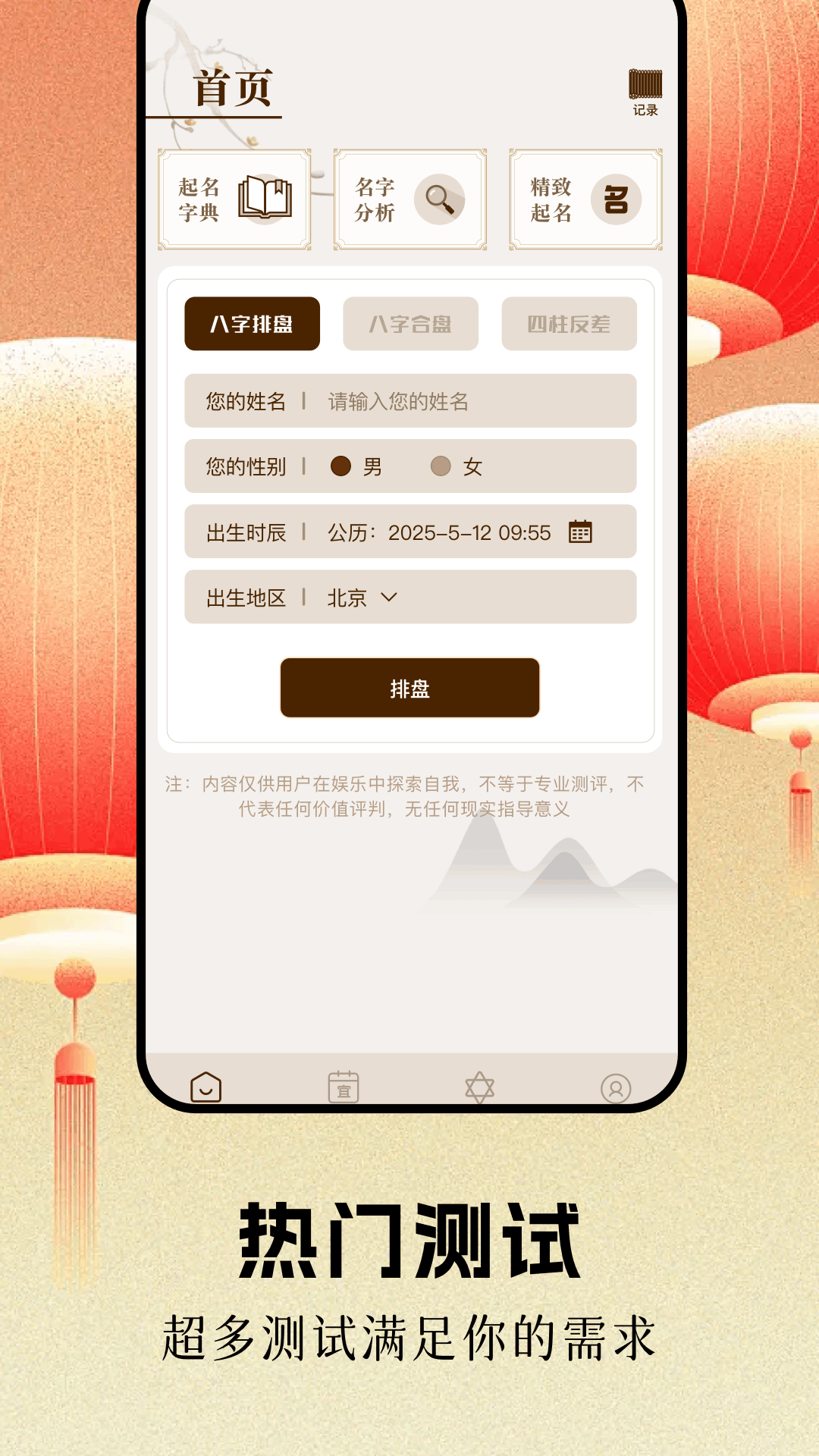 精彩截图-测测八字排盘2026官方新版