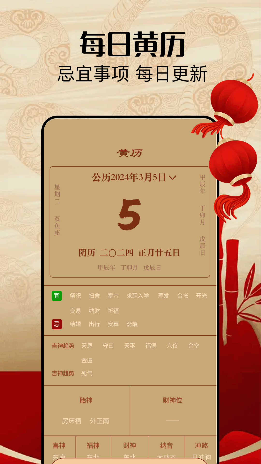 精彩截图-测测八字排盘2025官方新版