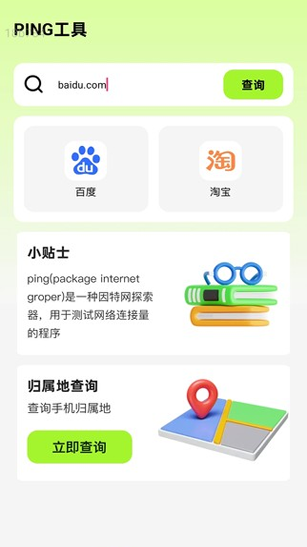 精彩截图-超强流量宝2026官方新版