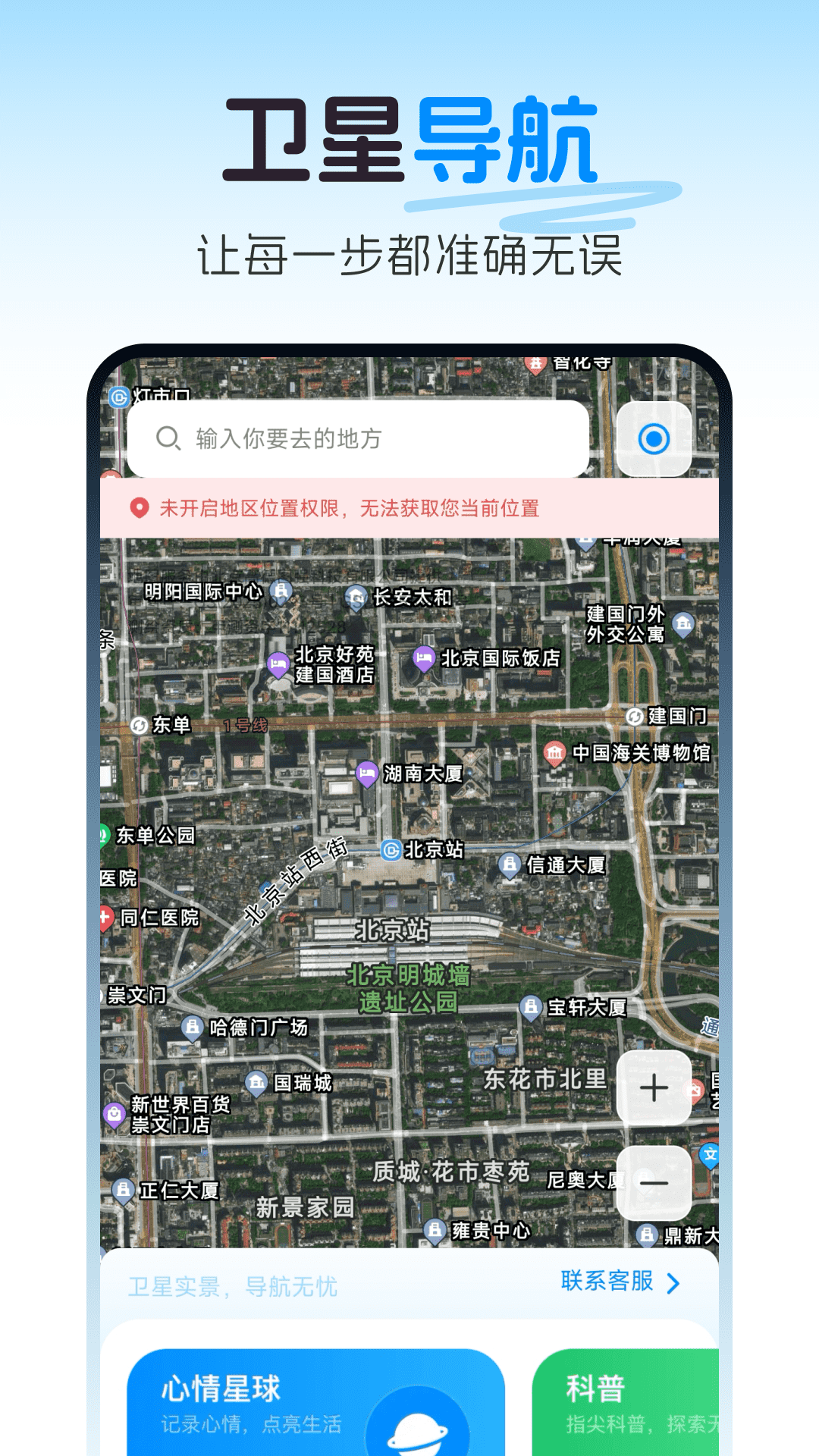精彩截图-天穹卫星实景导航2025官方新版