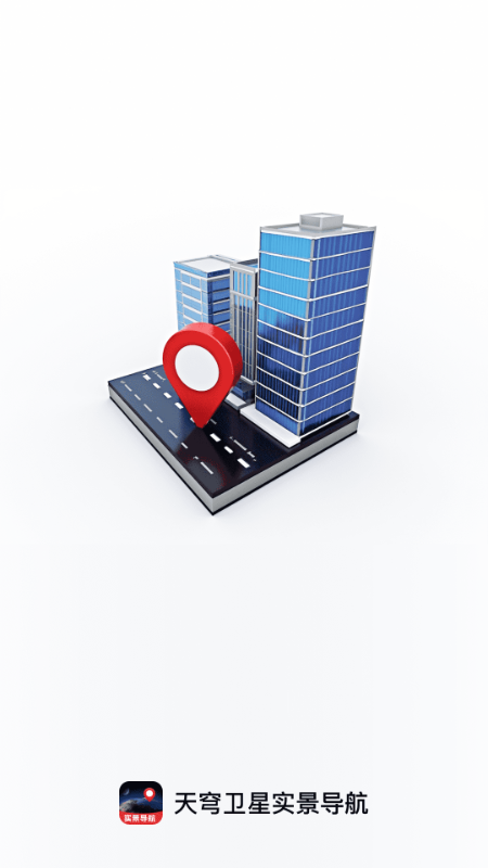 精彩截图-天穹卫星实景导航2026官方新版