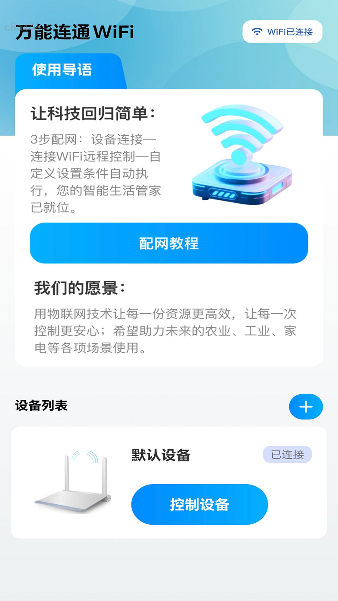 精彩截图-万能连通WiFi2025官方新版