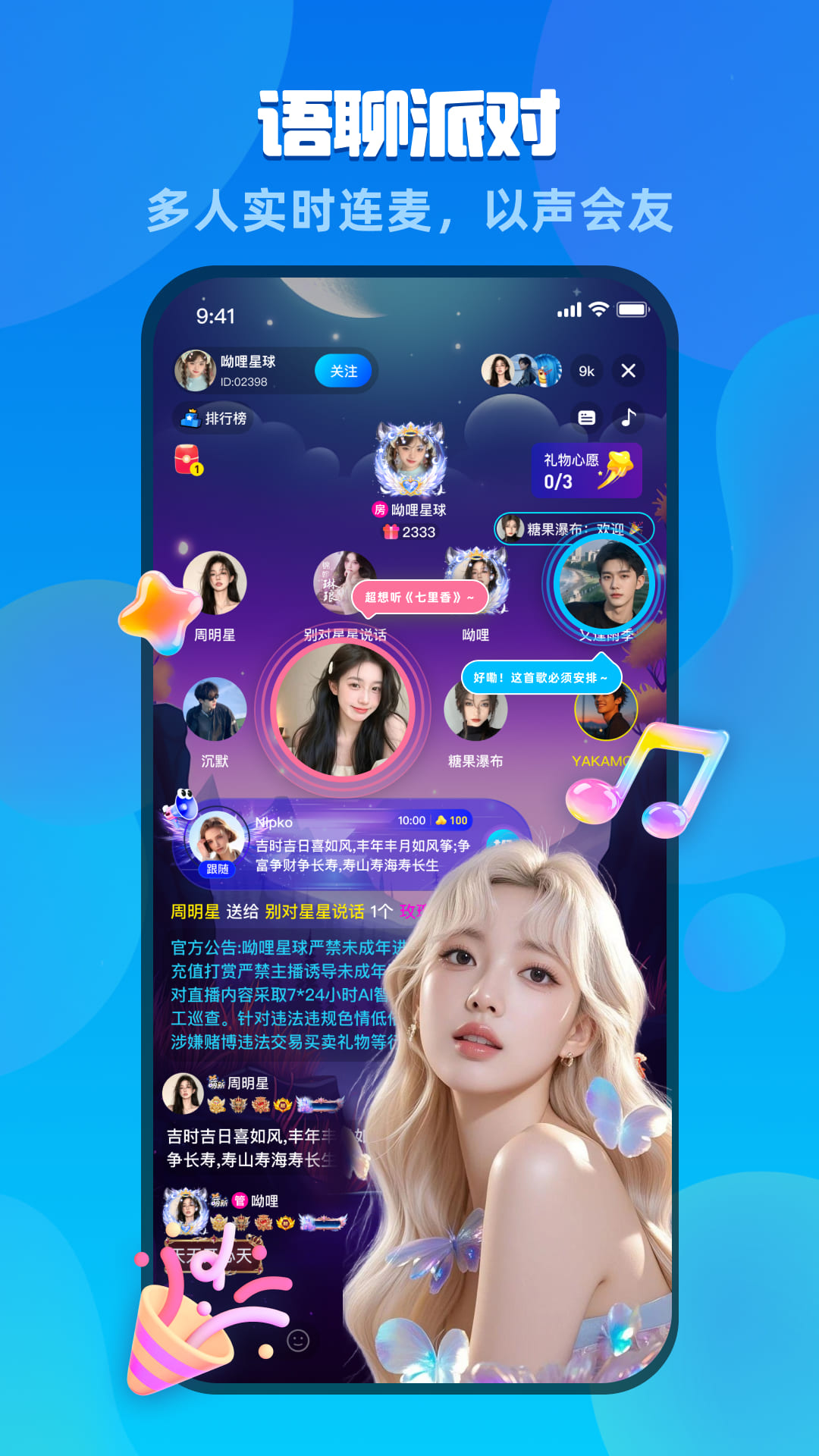 精彩截图-呦哩星球2026官方新版