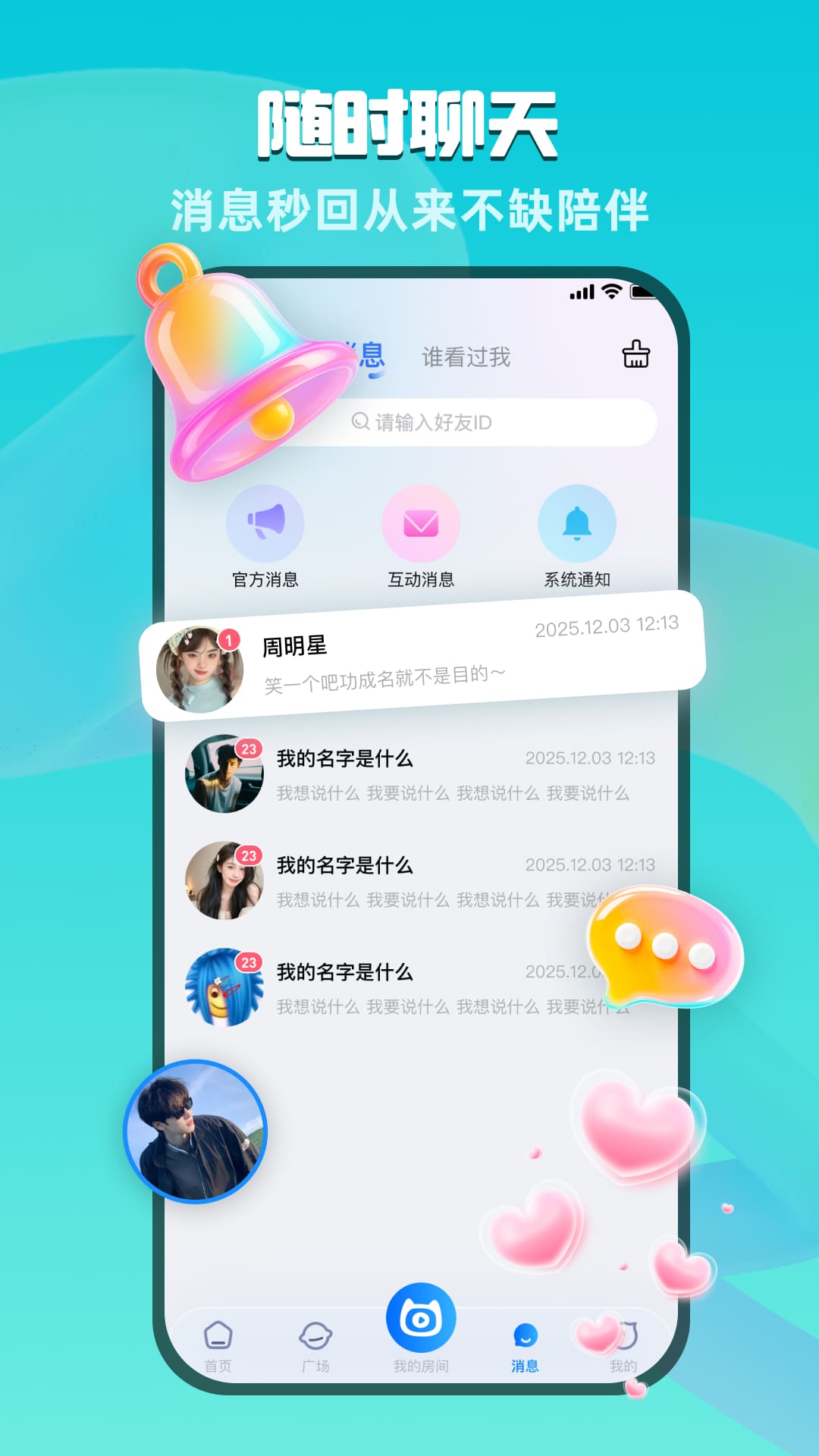 精彩截图-呦哩星球2026官方新版