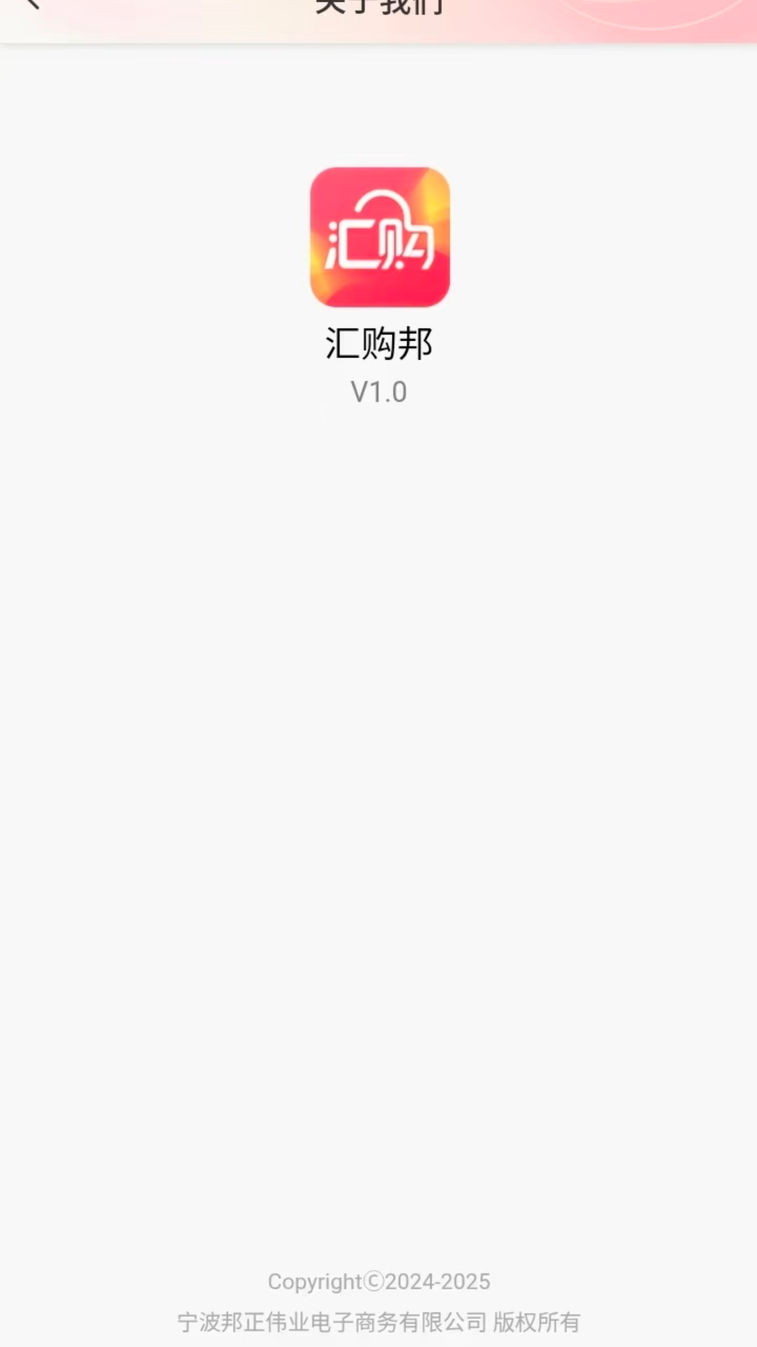 精彩截图-汇购邦2026官方新版