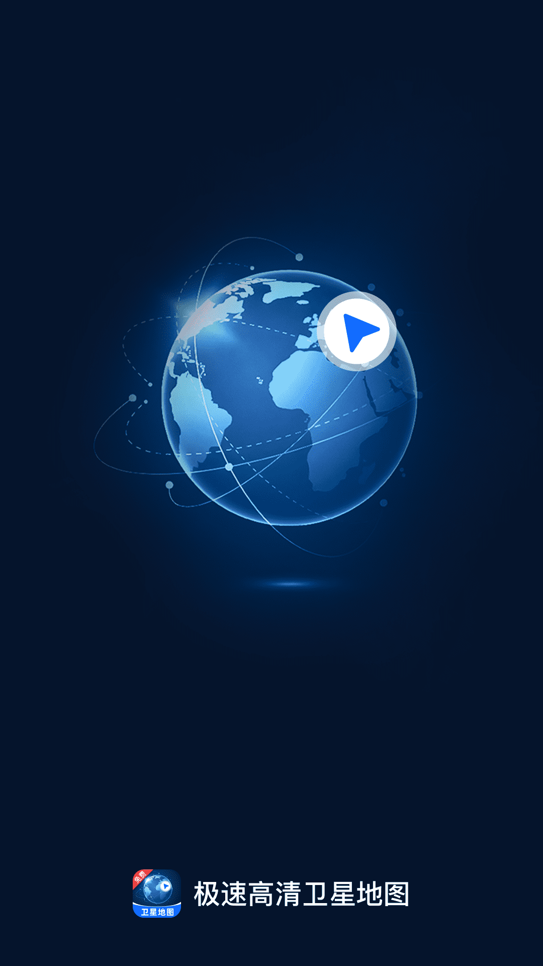 精彩截图-极速高清卫星地图2026官方新版