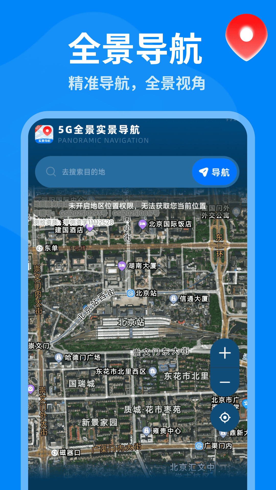 精彩截图-5G全景实景导航2026官方新版