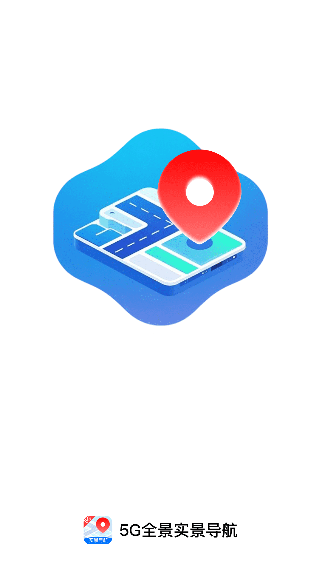 精彩截图-5G全景实景导航2026官方新版