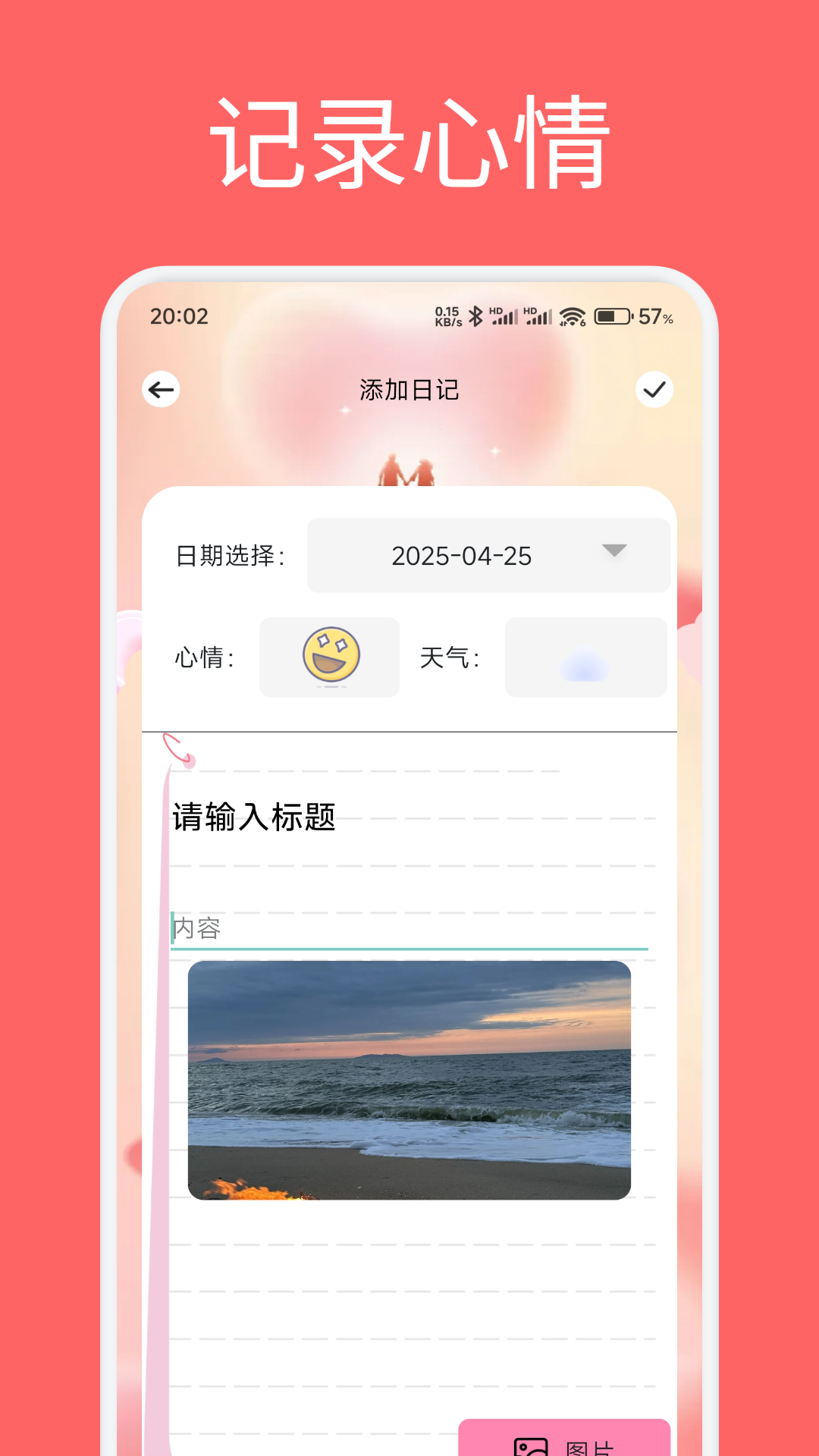 精彩截图-恋夏日记2025官方新版