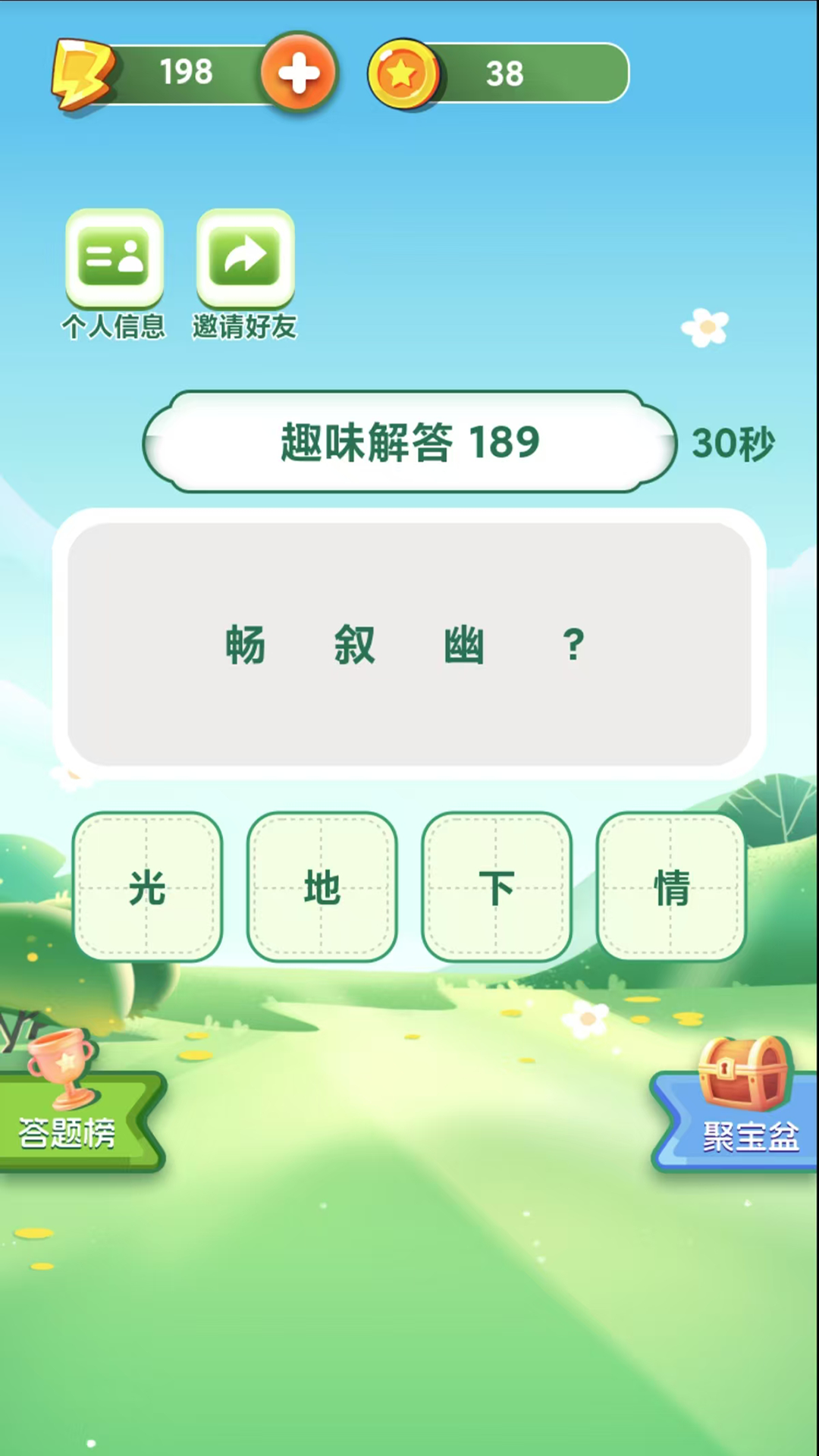 精彩截图-天天乐答题2025官方新版