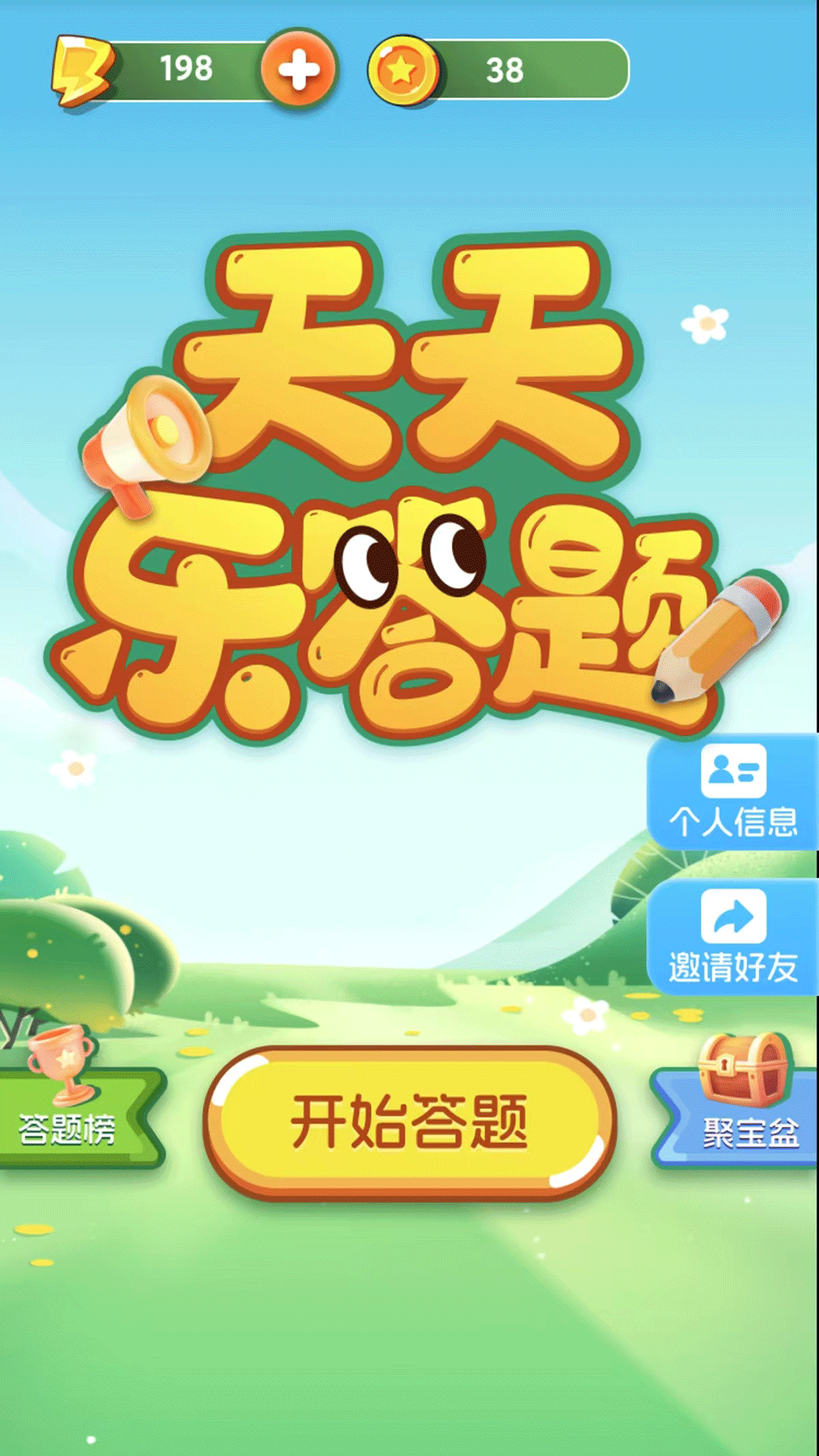 精彩截图-天天乐答题2025官方新版