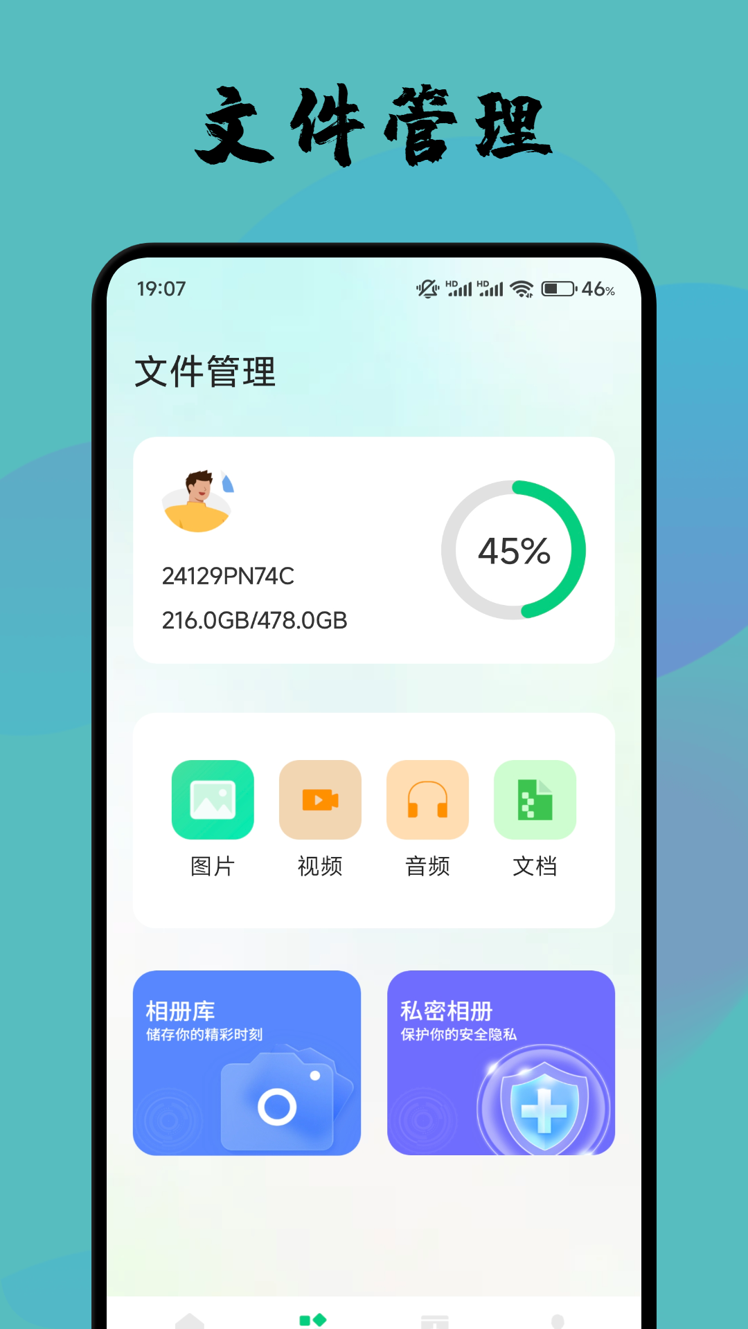 精彩截图-tm文件管理器2025官方新版