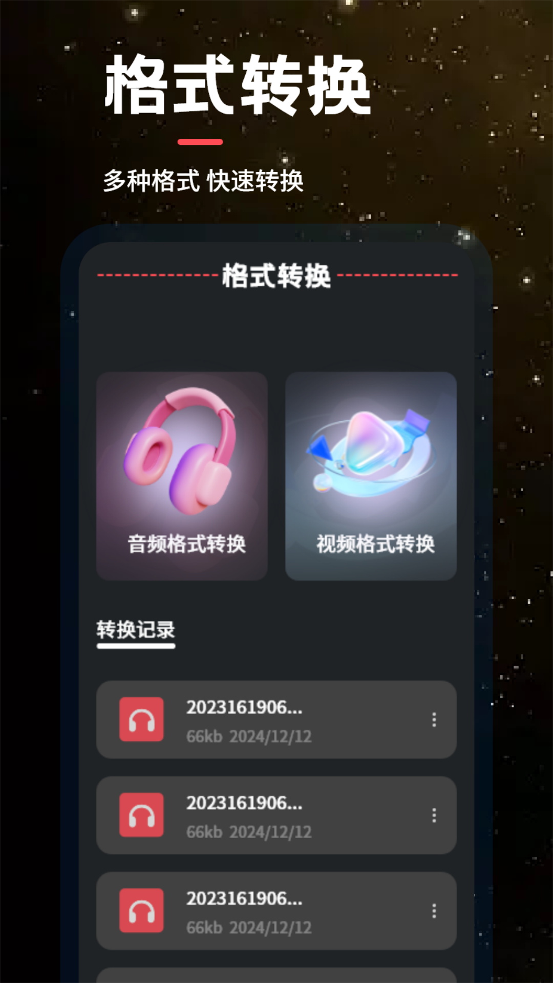 精彩截图-音配2025官方新版