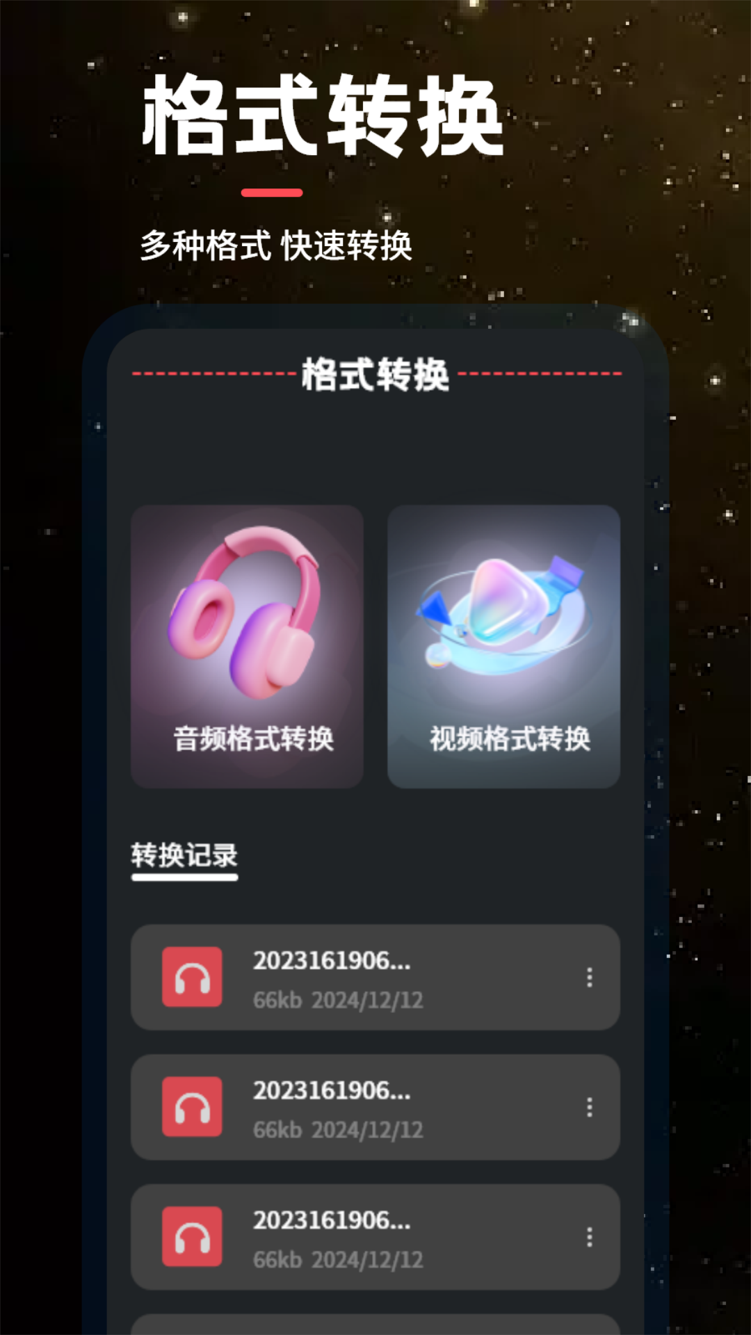 精彩截图-音配2026官方新版