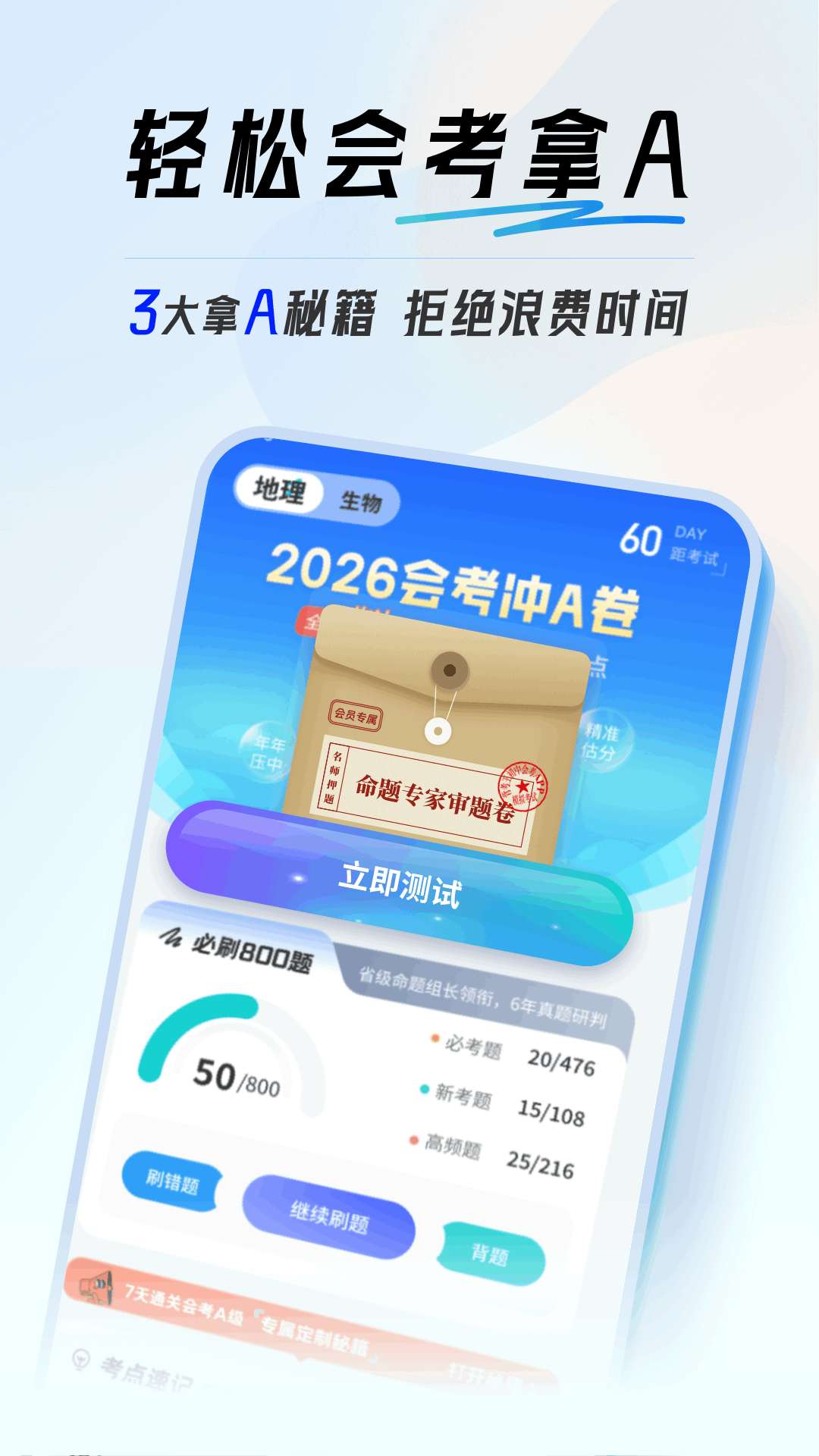 精彩截图-初中地理会考2026官方新版