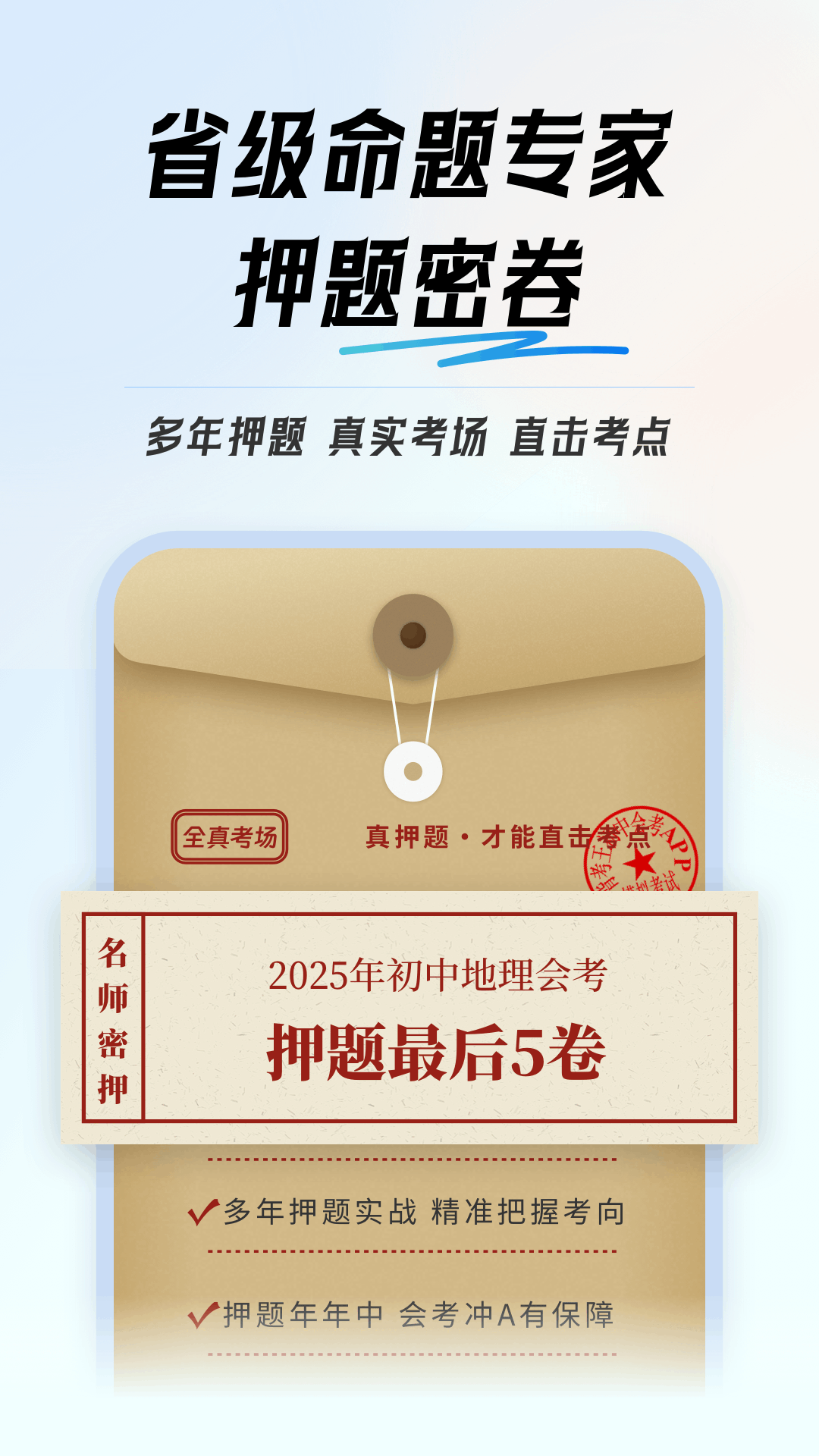 精彩截图-初中地理会考2025官方新版