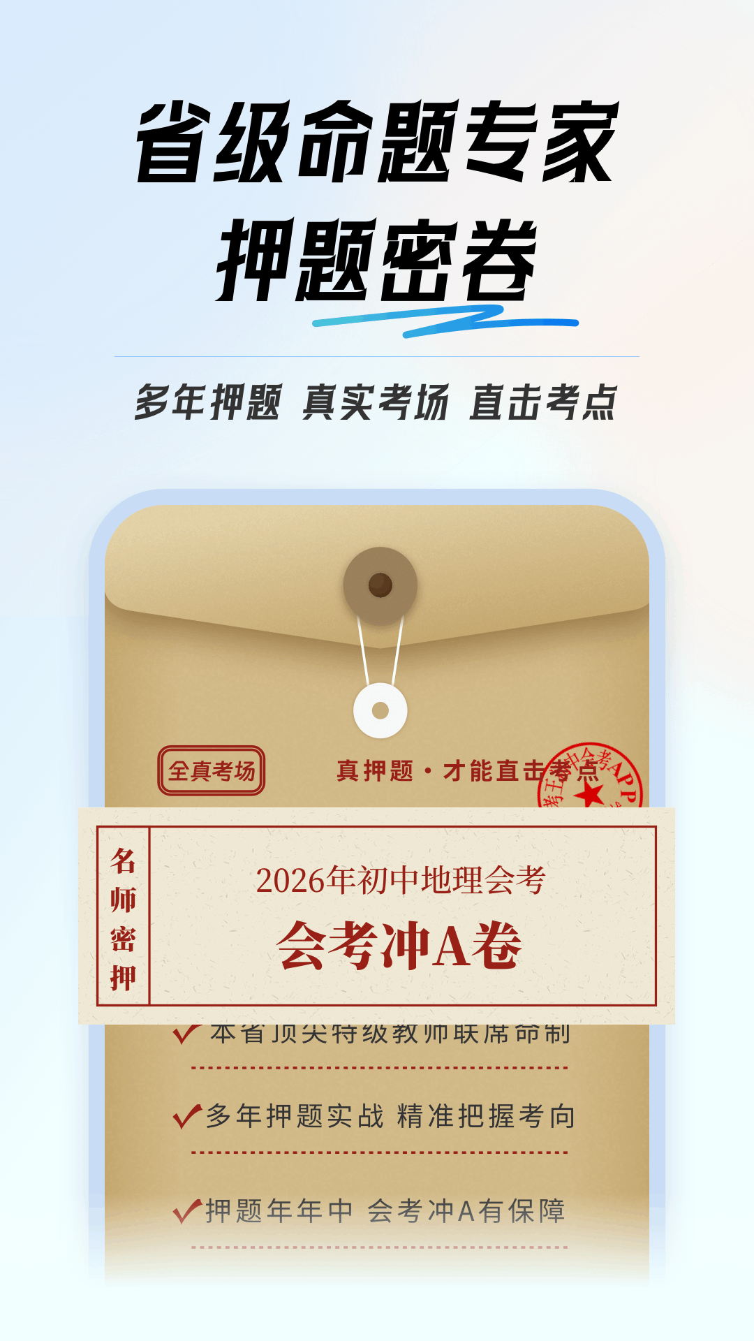 精彩截图-初中地理会考2026官方新版