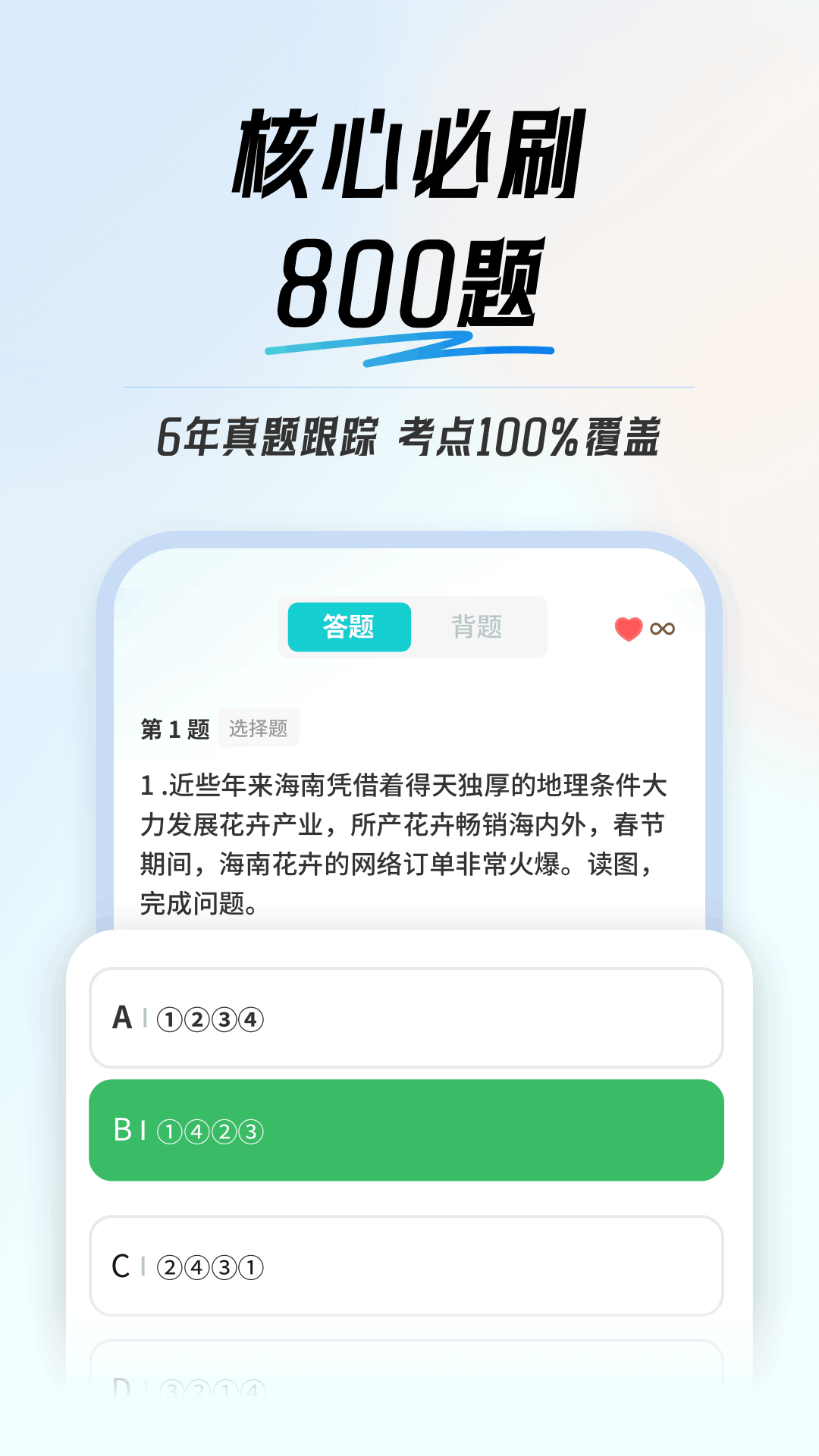 精彩截图-初中地理会考2026官方新版