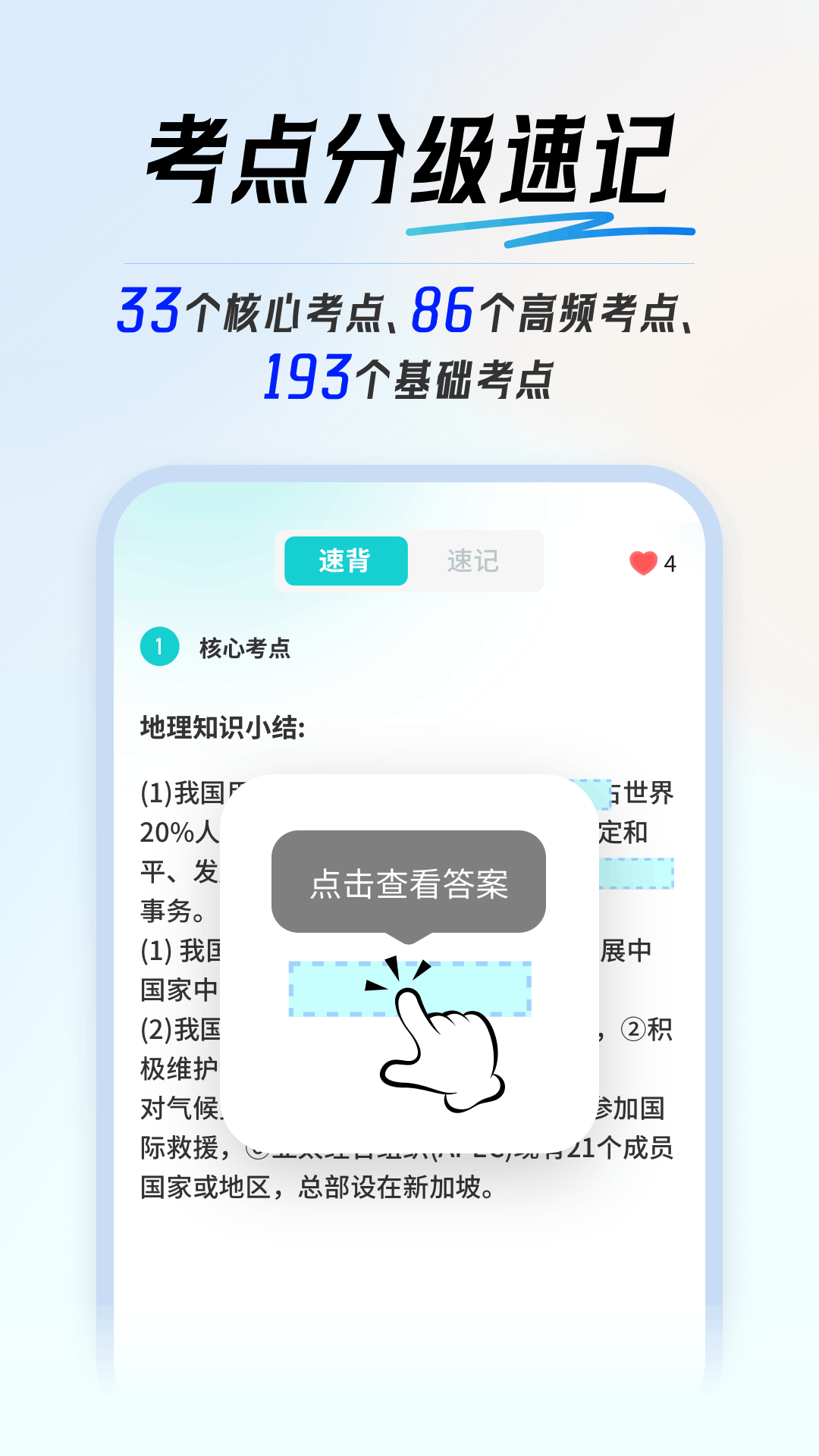 精彩截图-初中地理会考2026官方新版
