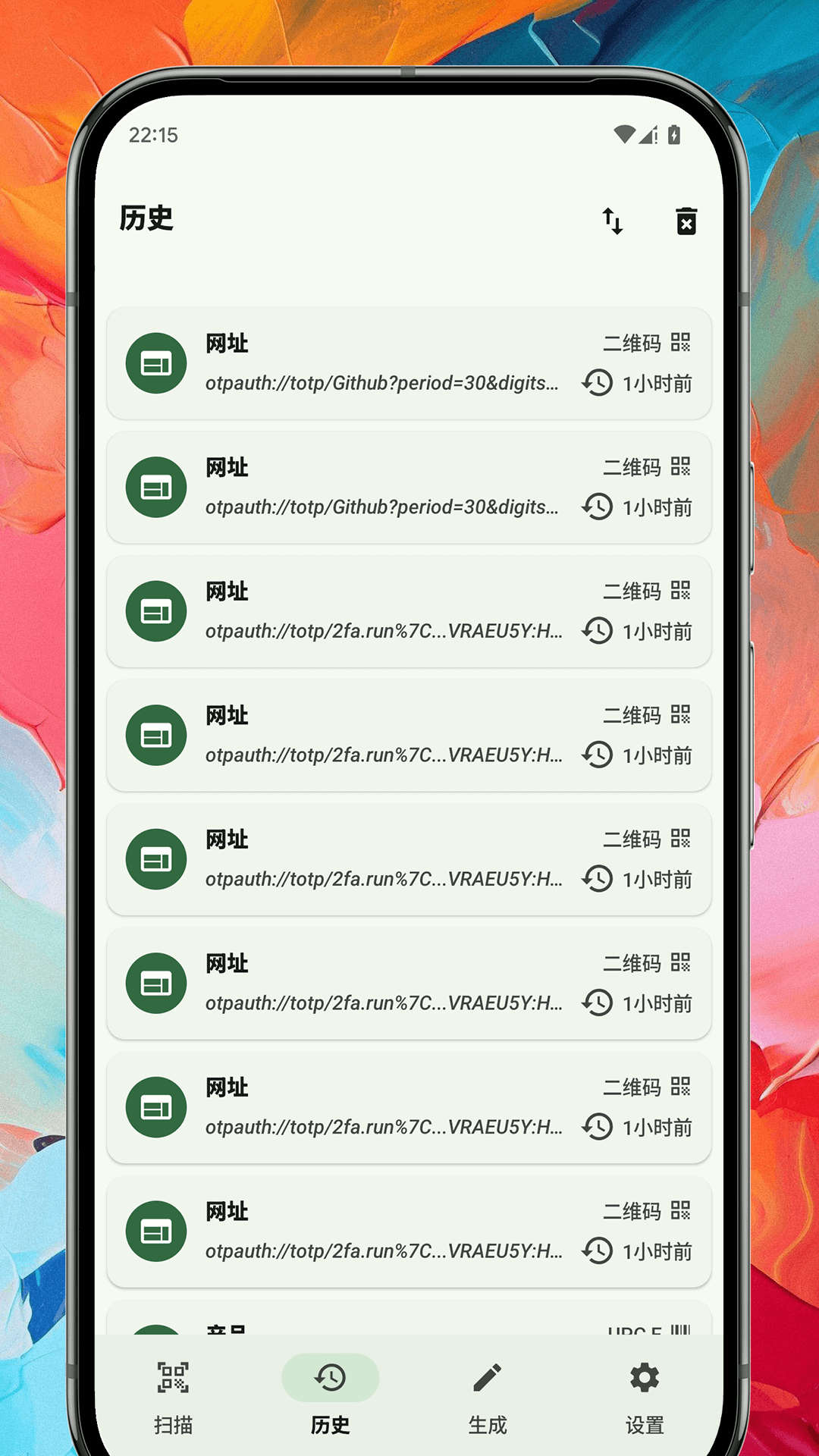 精彩截图-扫码宝2025官方新版