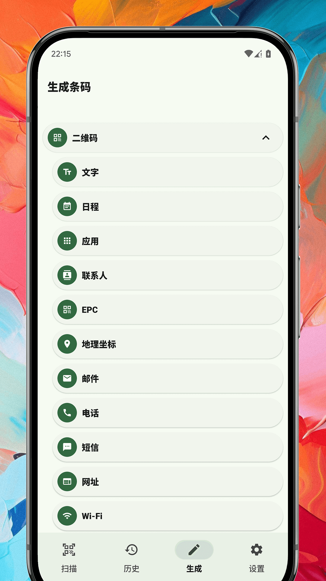 精彩截图-扫码宝2025官方新版