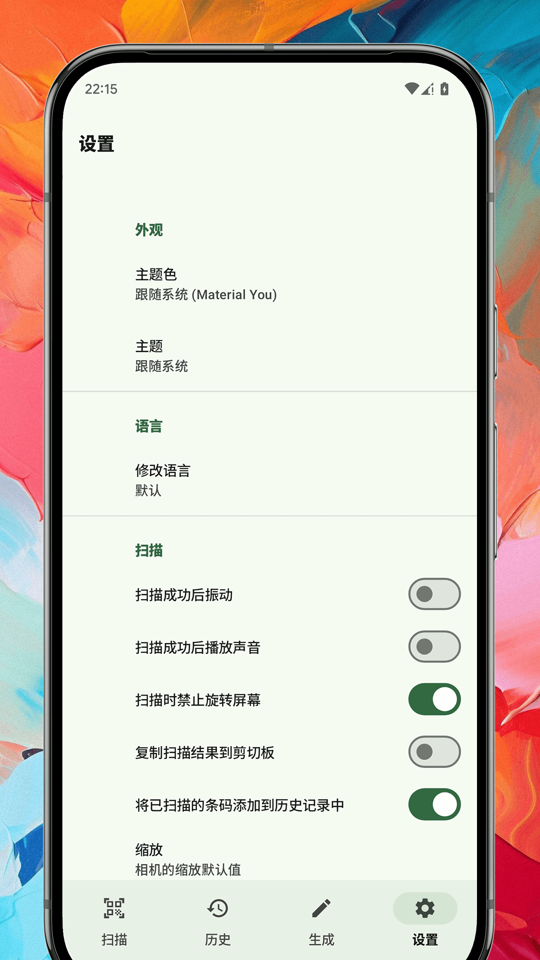 精彩截图-扫码宝2025官方新版