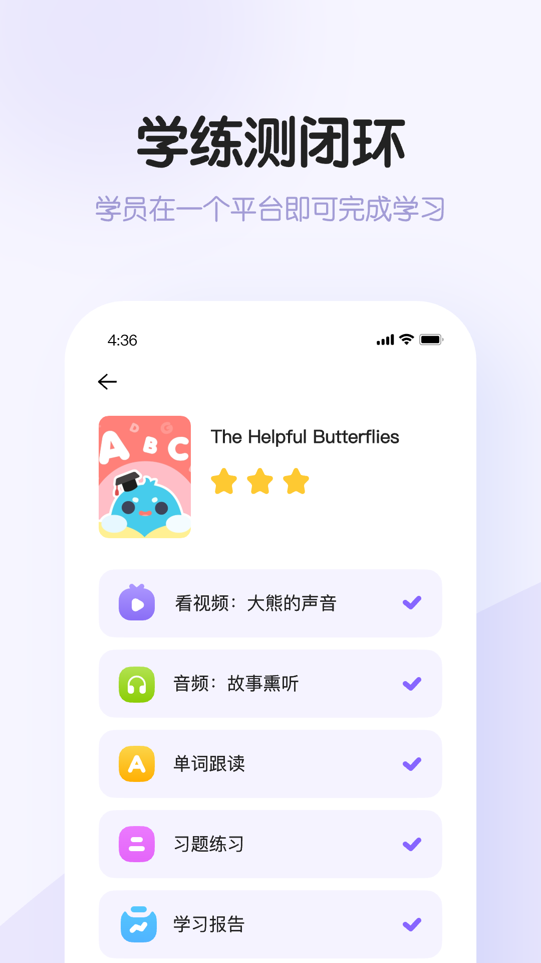 精彩截图-练练星球2026官方新版