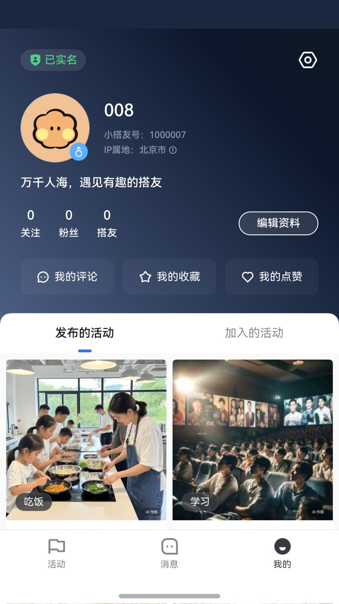 精彩截图-小搭友2026官方新版