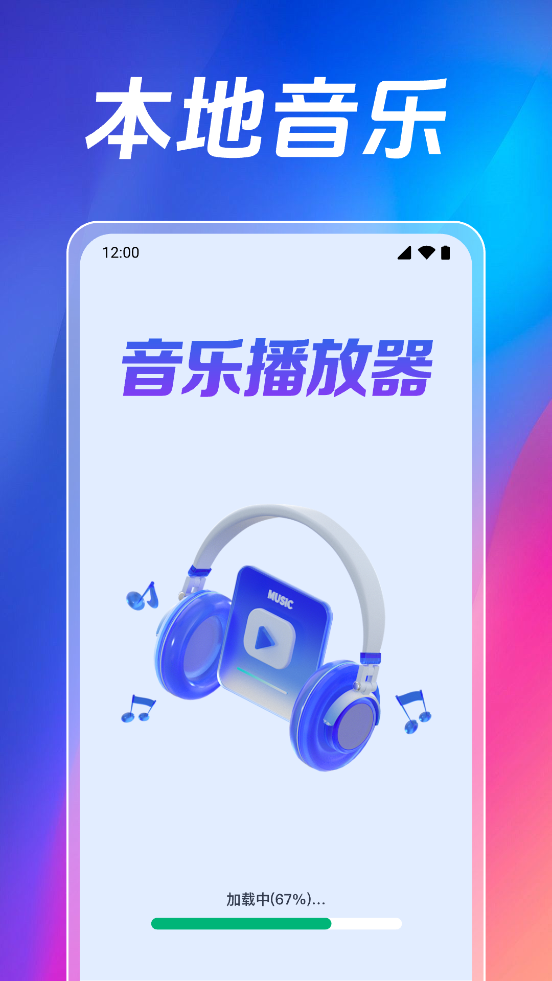 精彩截图-全免歌曲音乐播放器2026官方新版
