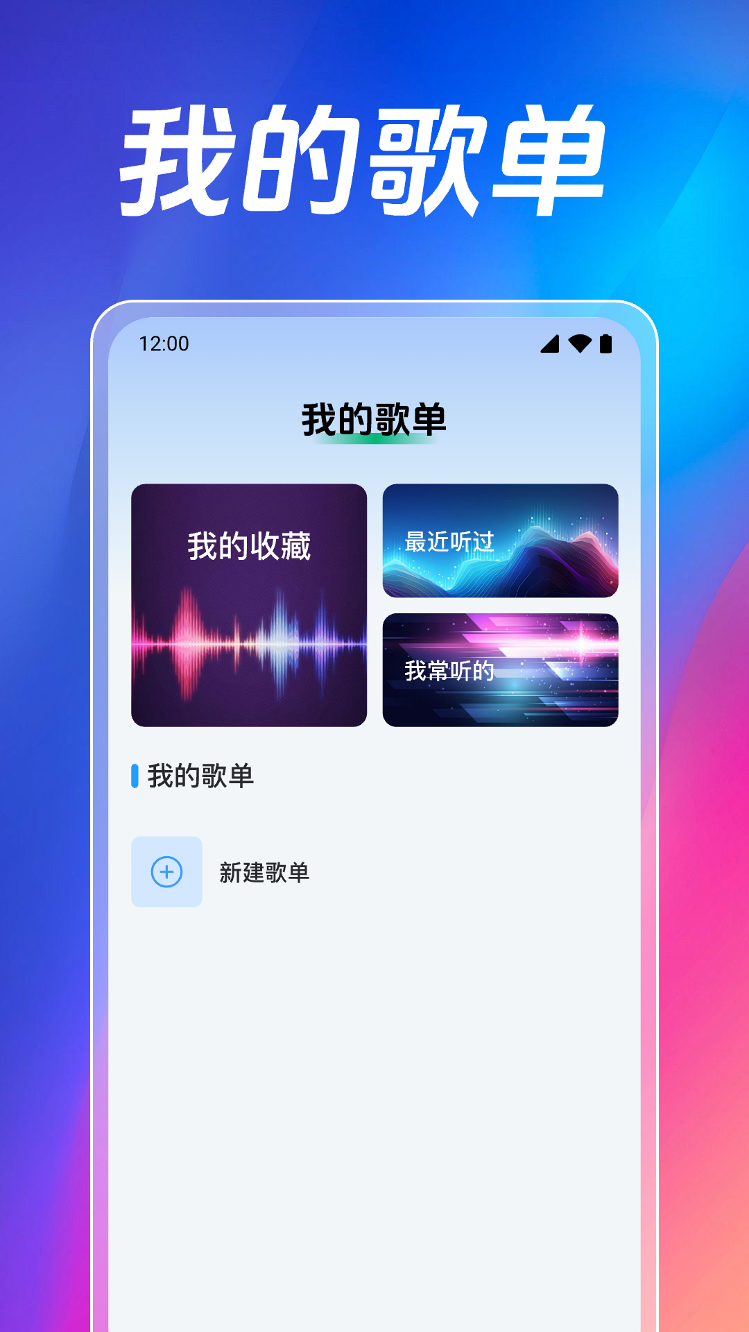 精彩截图-全免歌曲音乐播放器2026官方新版