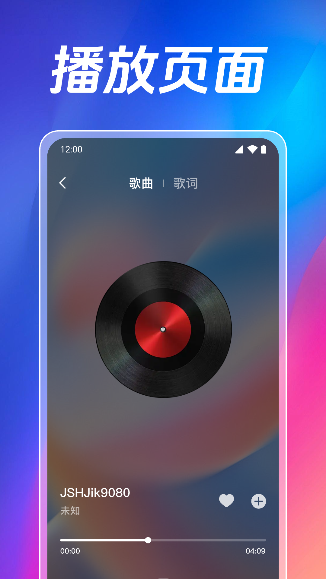 精彩截图-全免歌曲音乐播放器2026官方新版