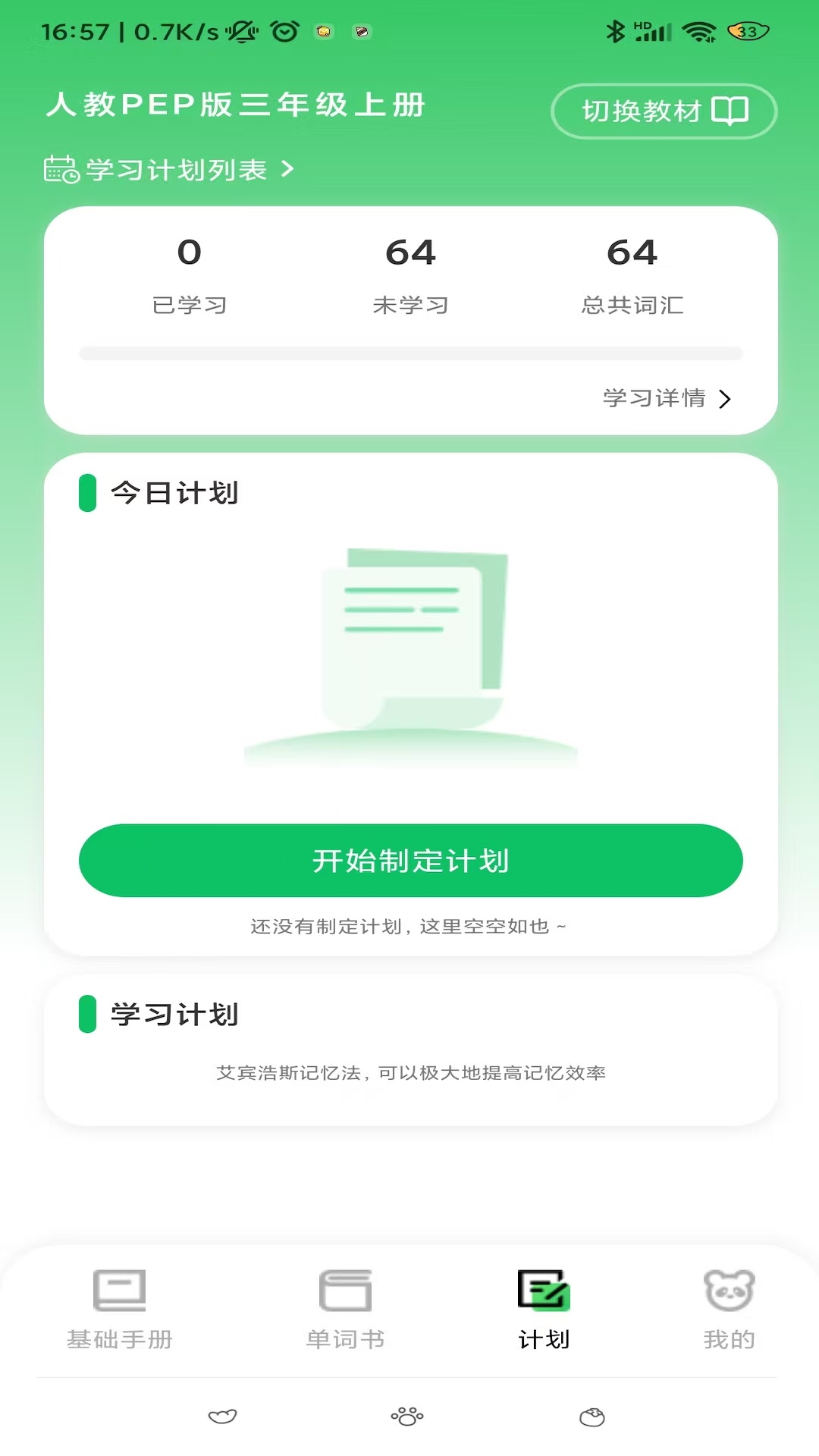 精彩截图-熊猫单词2025官方新版