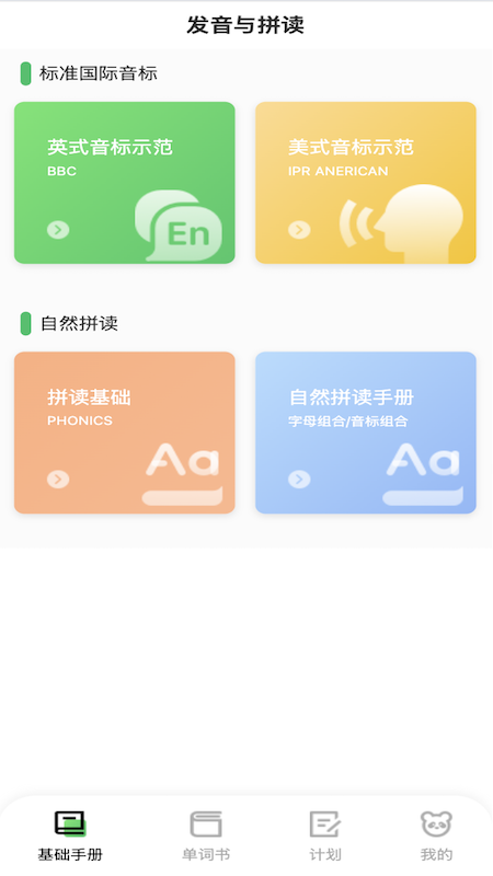 精彩截图-熊猫单词2026官方新版