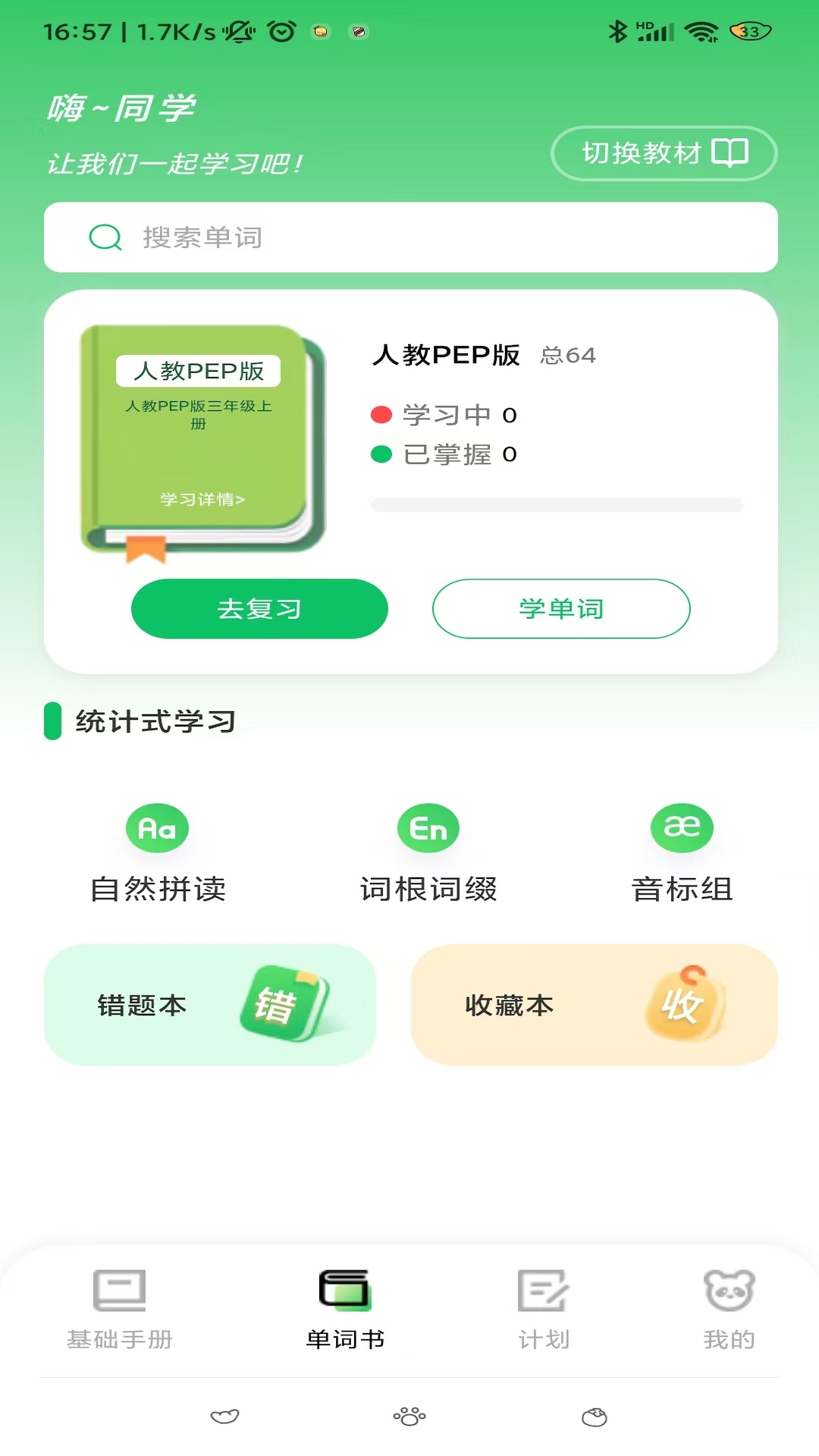精彩截图-熊猫单词2025官方新版