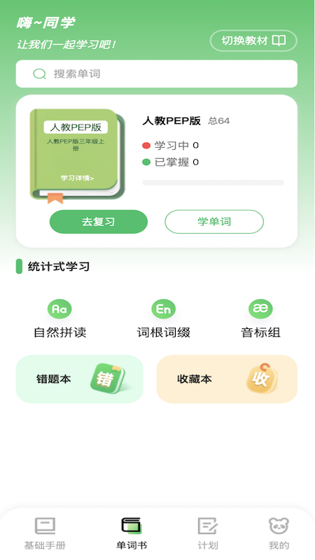 精彩截图-熊猫单词2026官方新版