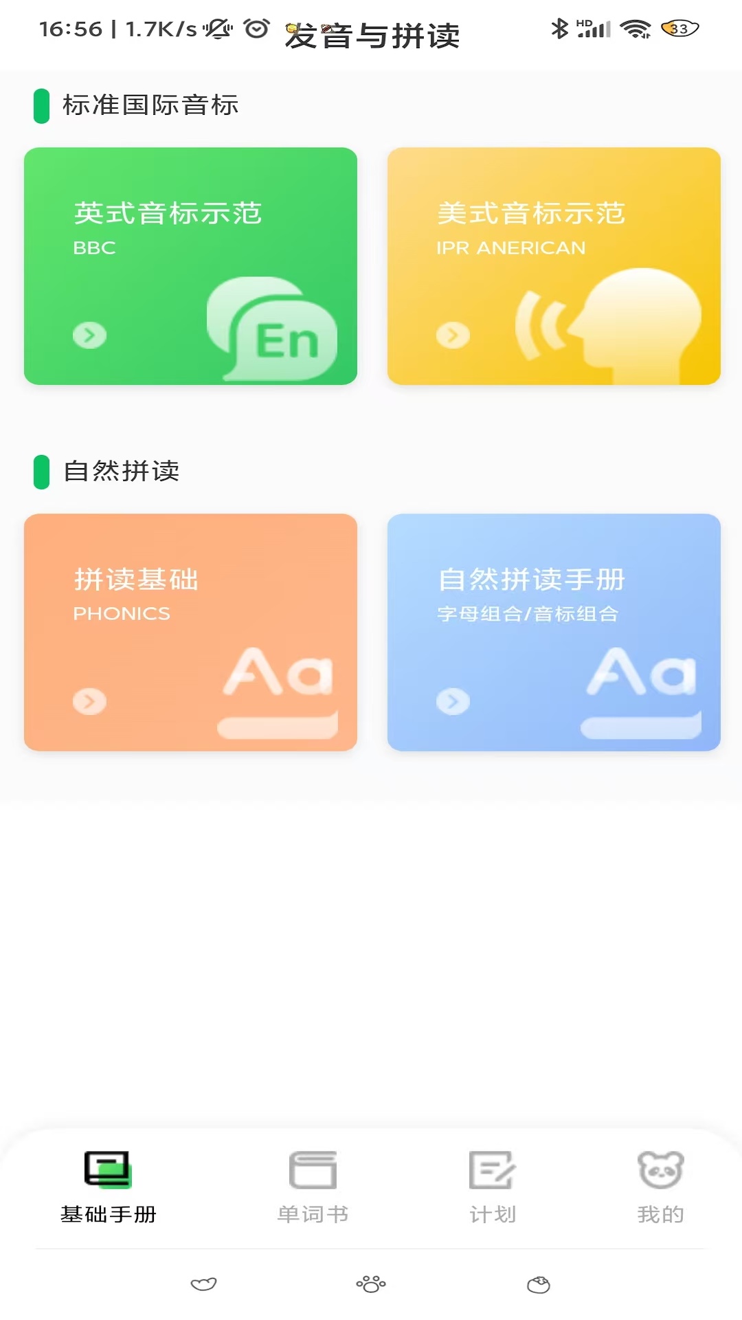 精彩截图-熊猫单词2025官方新版